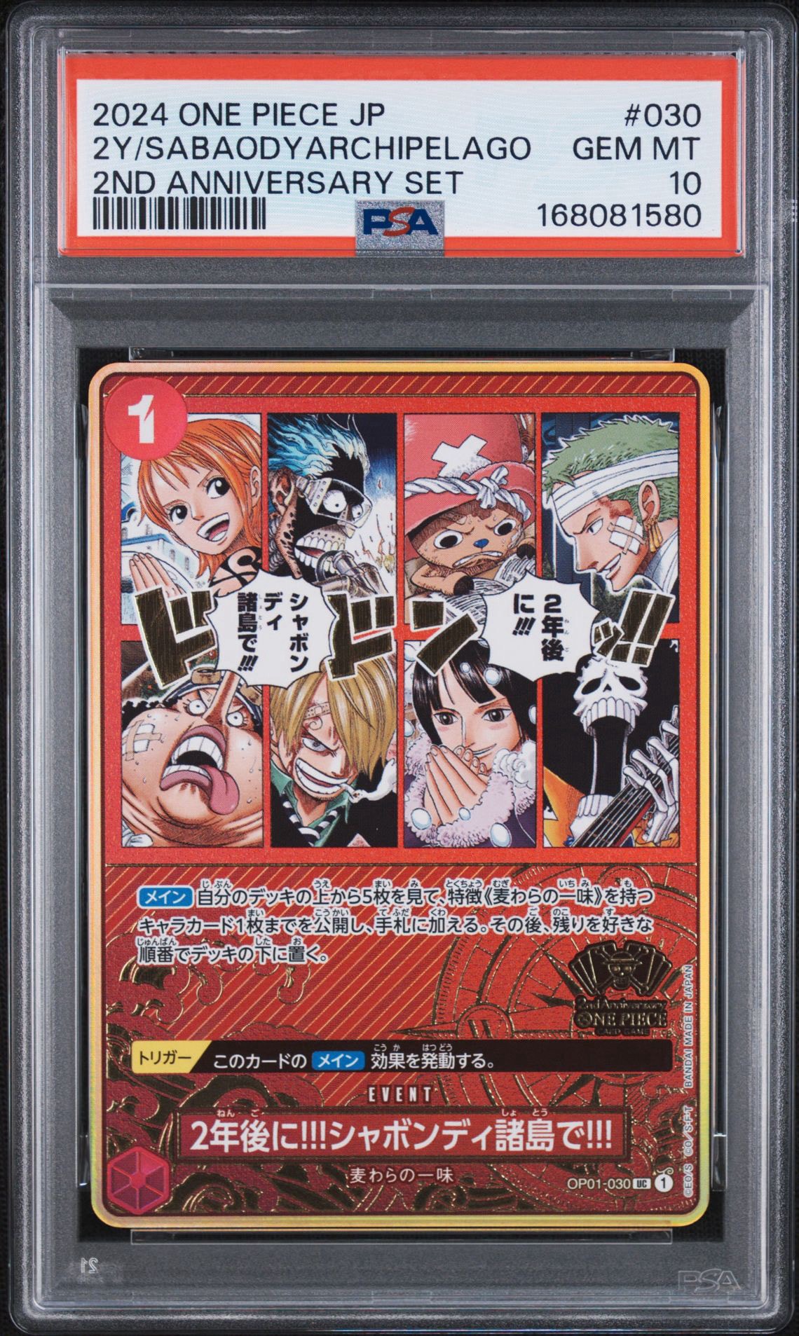 PSA10】2年後に‼!シャボンディ諸島で!!! UC [OP01-030](スペシャル