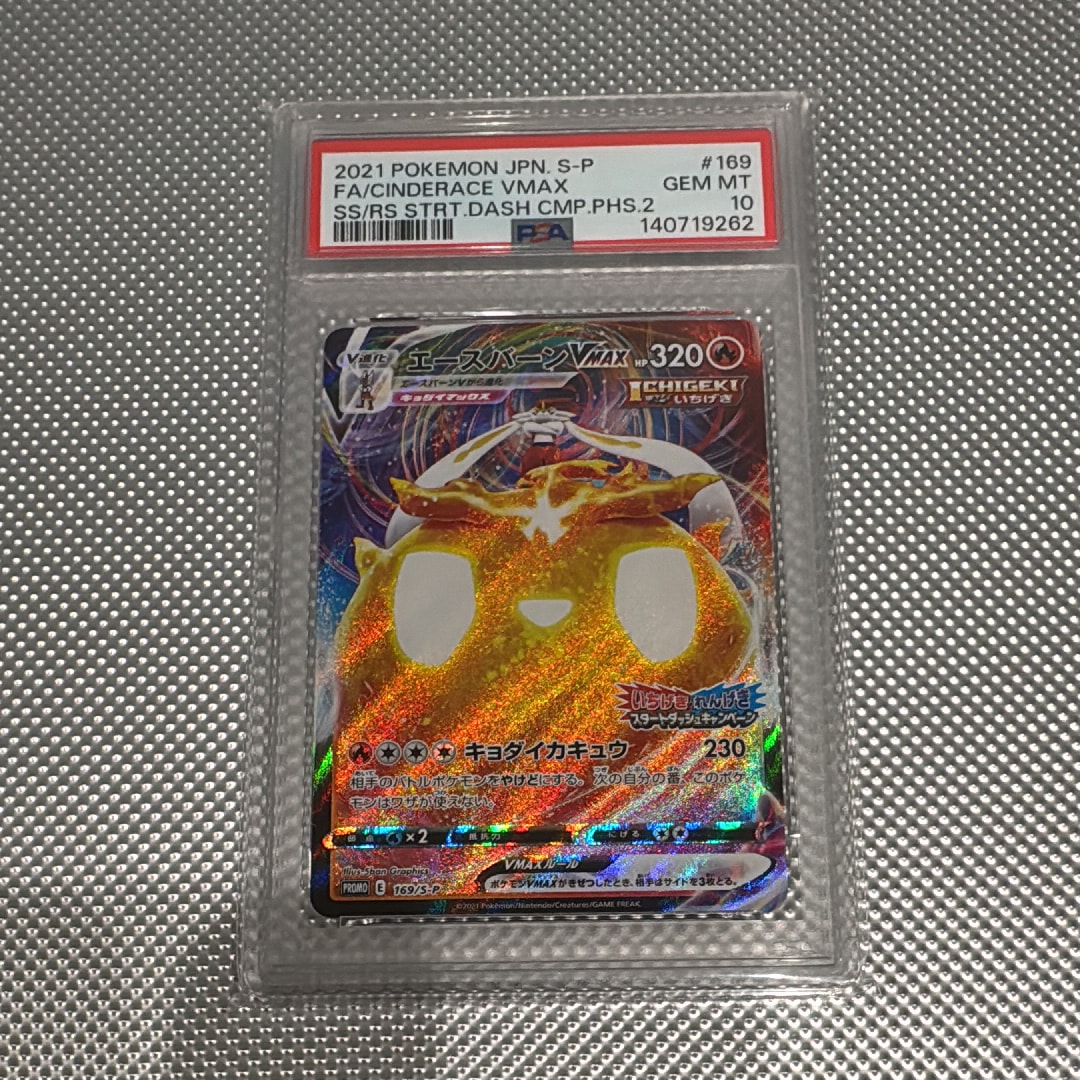 PSA10】エースバーンVMAX: プロモ P [S-P 169](プロモーションカード
