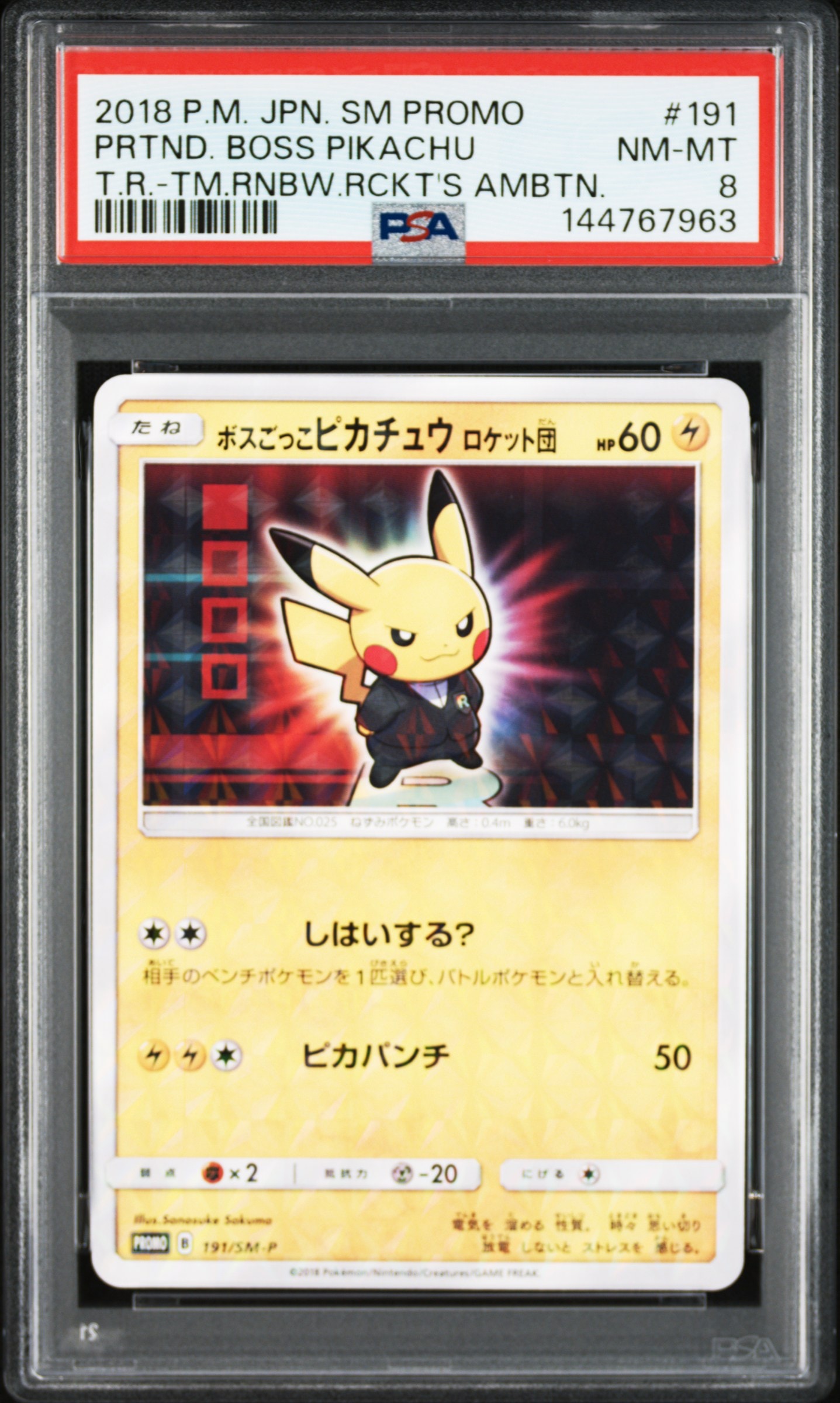 ボスごっこピカチュウ ロケット団: プロモ[SM-P 191](プロモーション