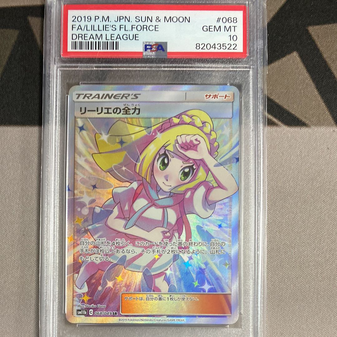 リーリエの全力 SR[SM11b 068/049](強化拡張パック「ドリームリーグ」)