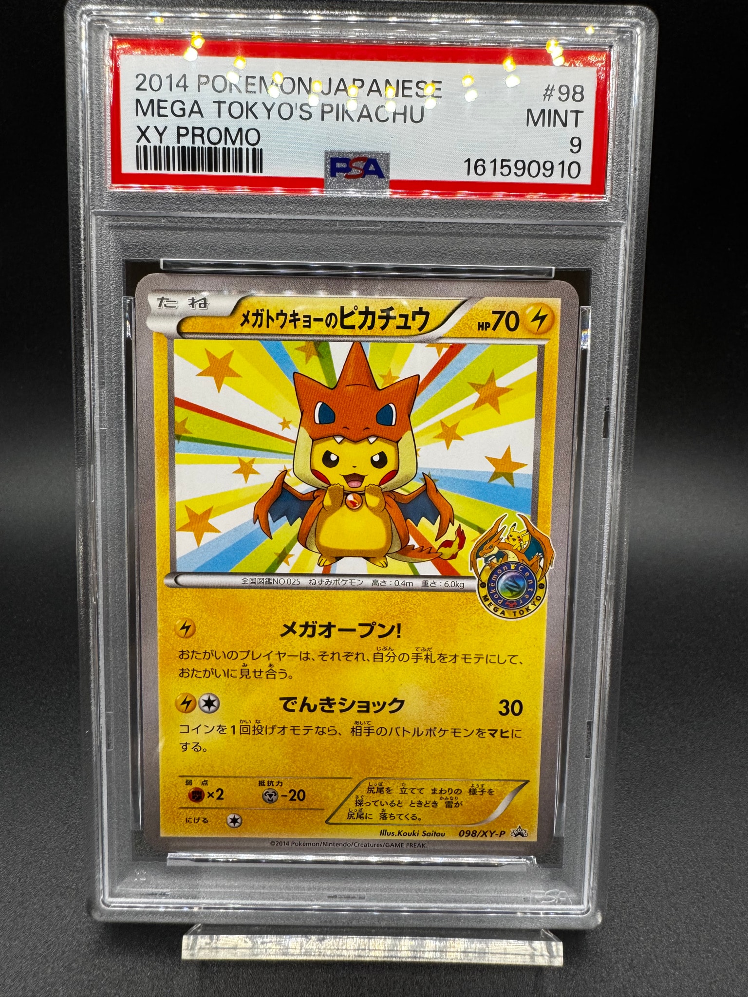 メガトウキョーのピカチュウ: プロモ[XY-P 098/XY-P](プロモーション