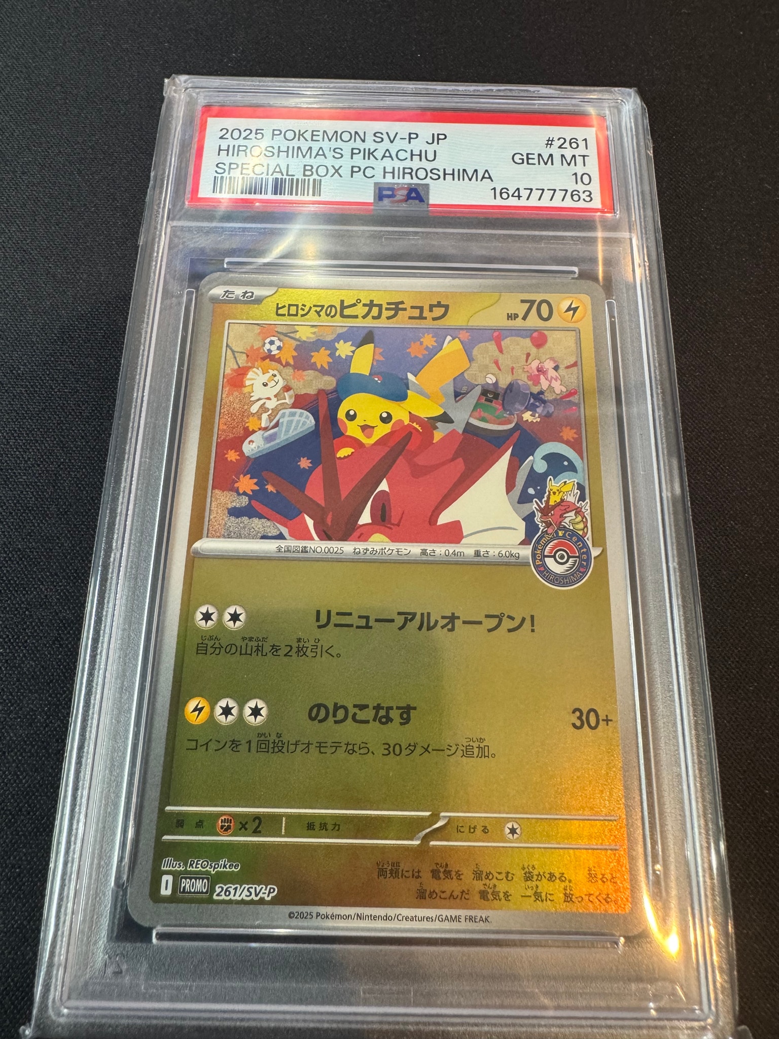 ヒロシマのピカチュウ P [SV-P 261](スペシャルBOX「ポケモンセンターヒロシマ」)