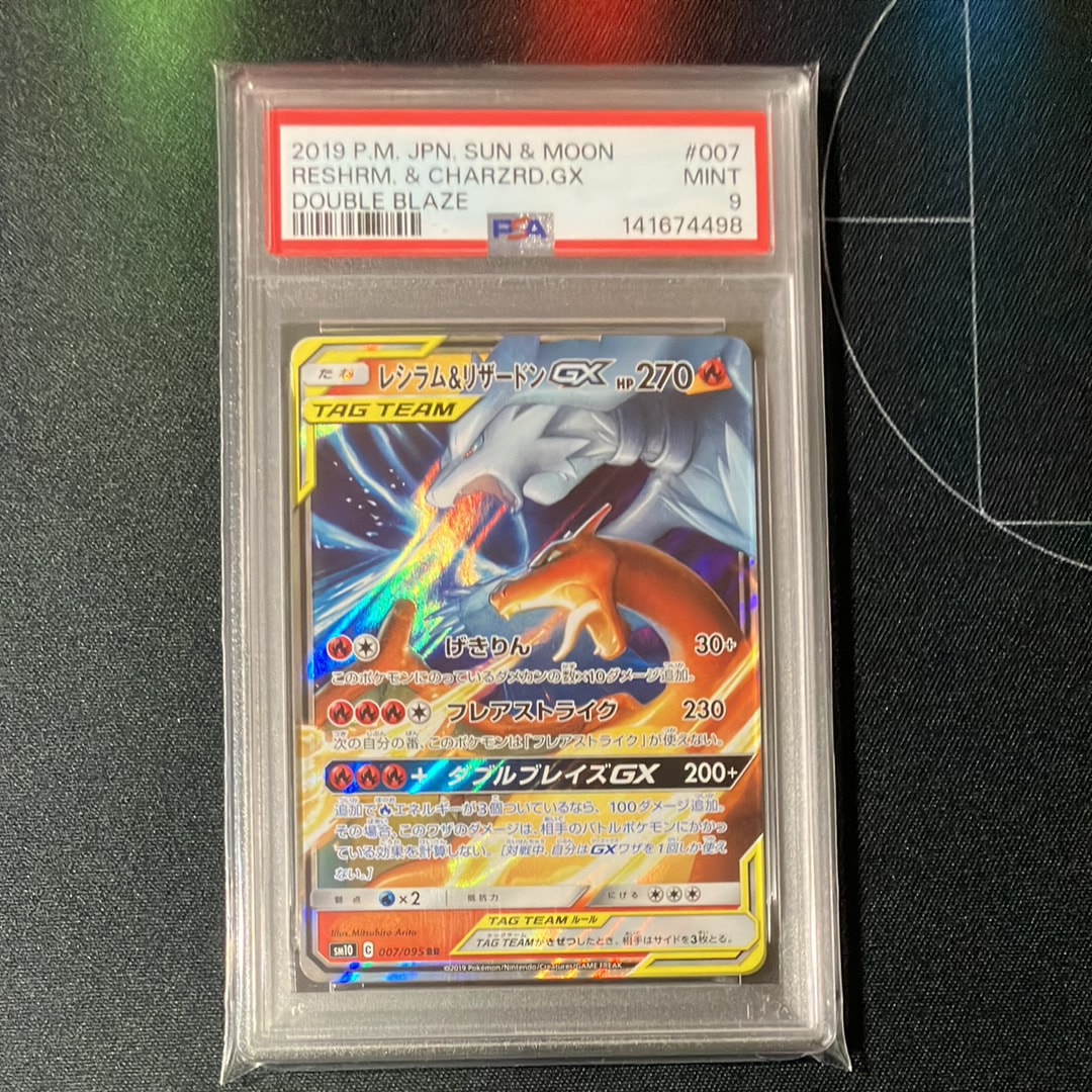 レシラム&リザードンGX RR [SM10 007/095](拡張パック「ダブルブレイズ」)