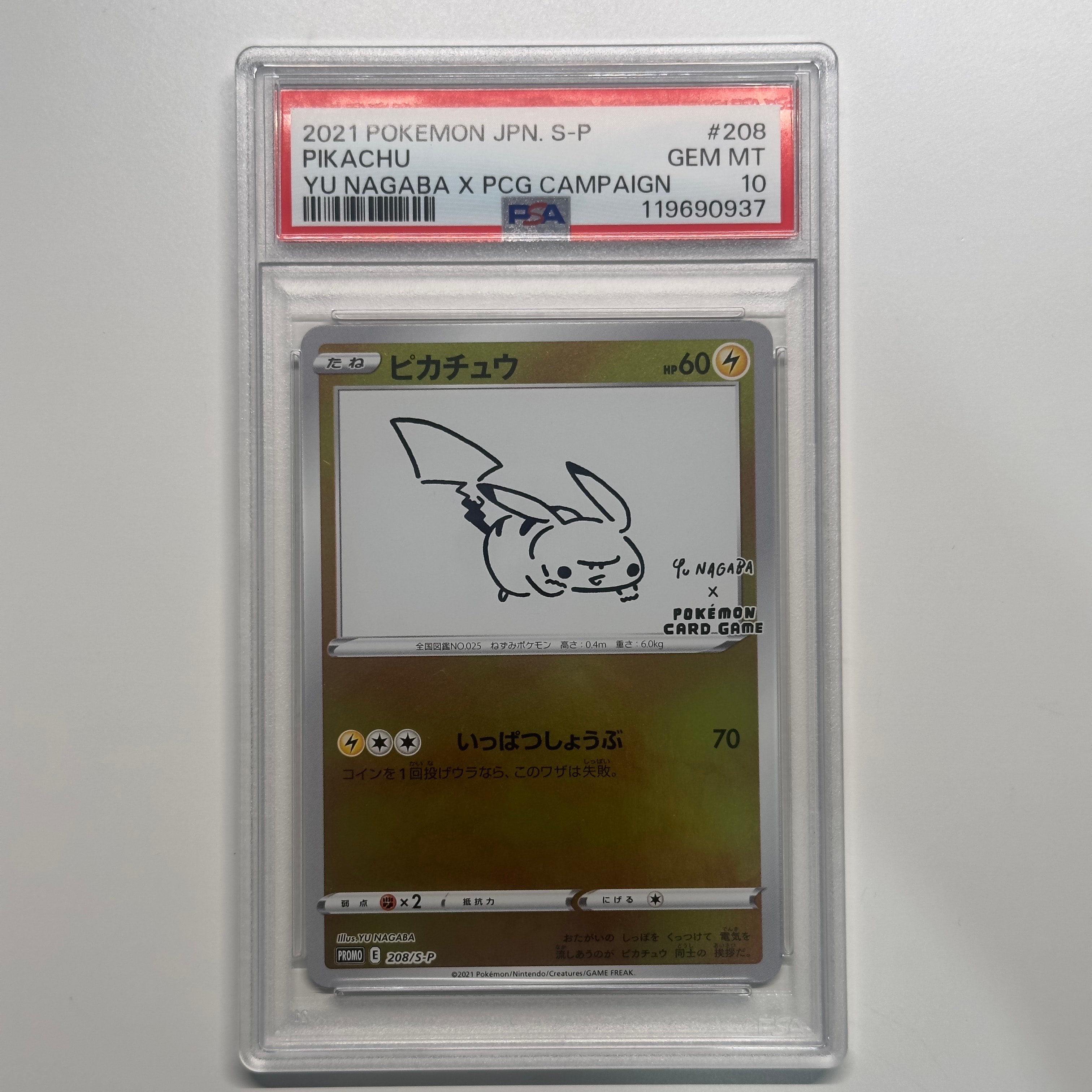 ピカチュウ:プロモ [S-P 208](「YU NAGABA×ポケモンカードゲーム」プロモーションカード「S-P」)
