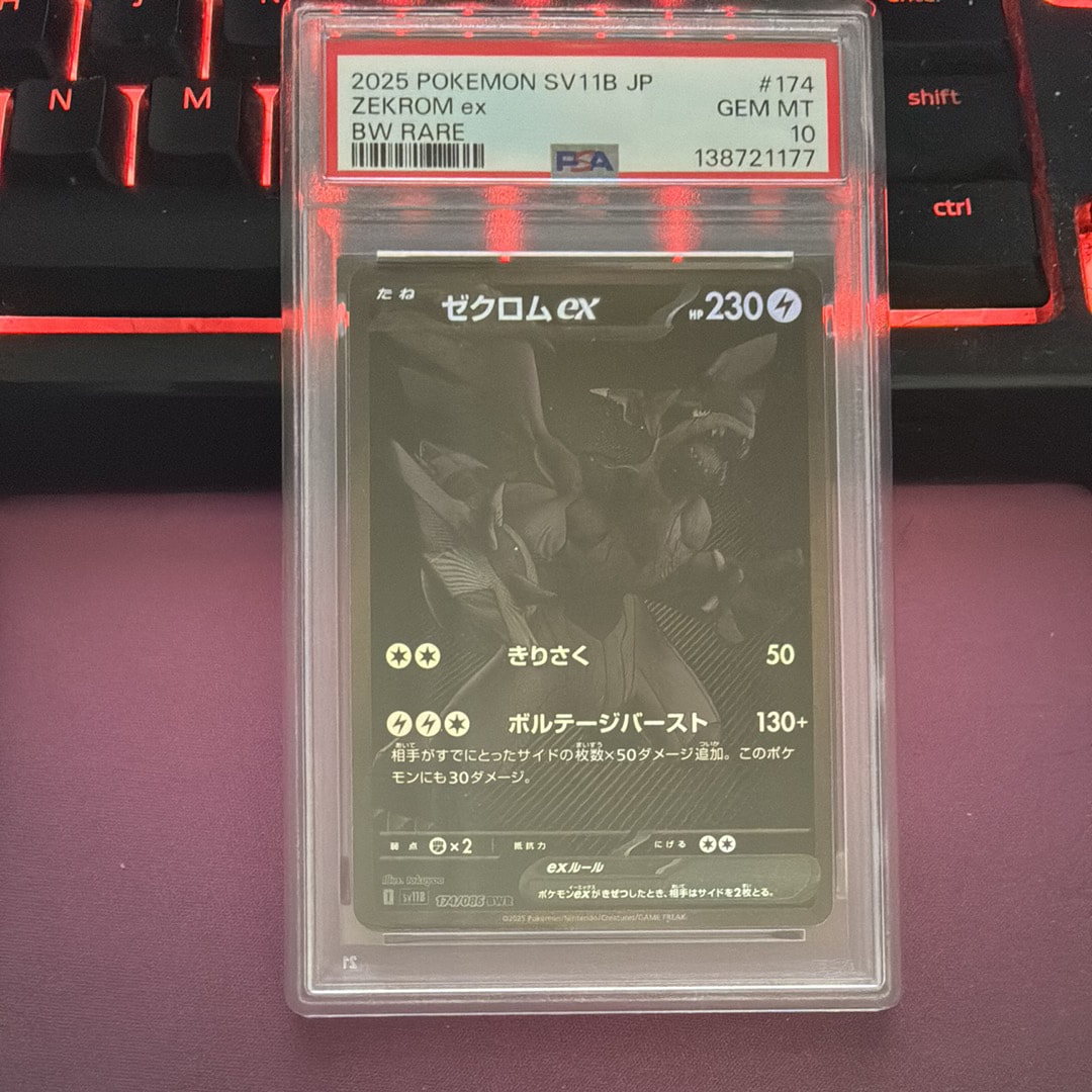 ゼクロムex BWR [SV11B 174/086](拡張パック「ブラックボルト」)の新品