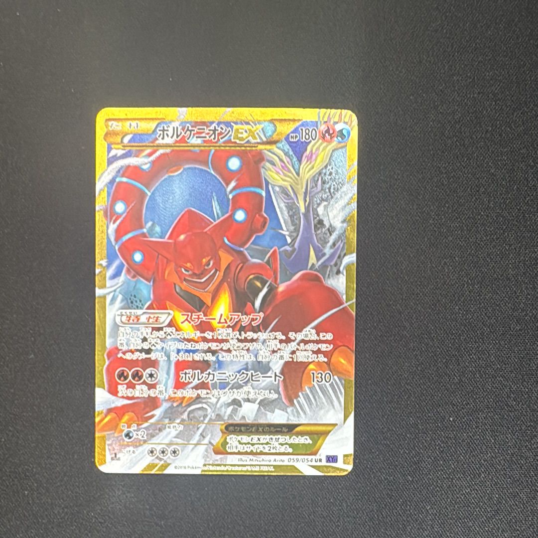 ボルケニオンEX UR :1ED [XY11-2 059/054](拡張パック「爆熱の闘士