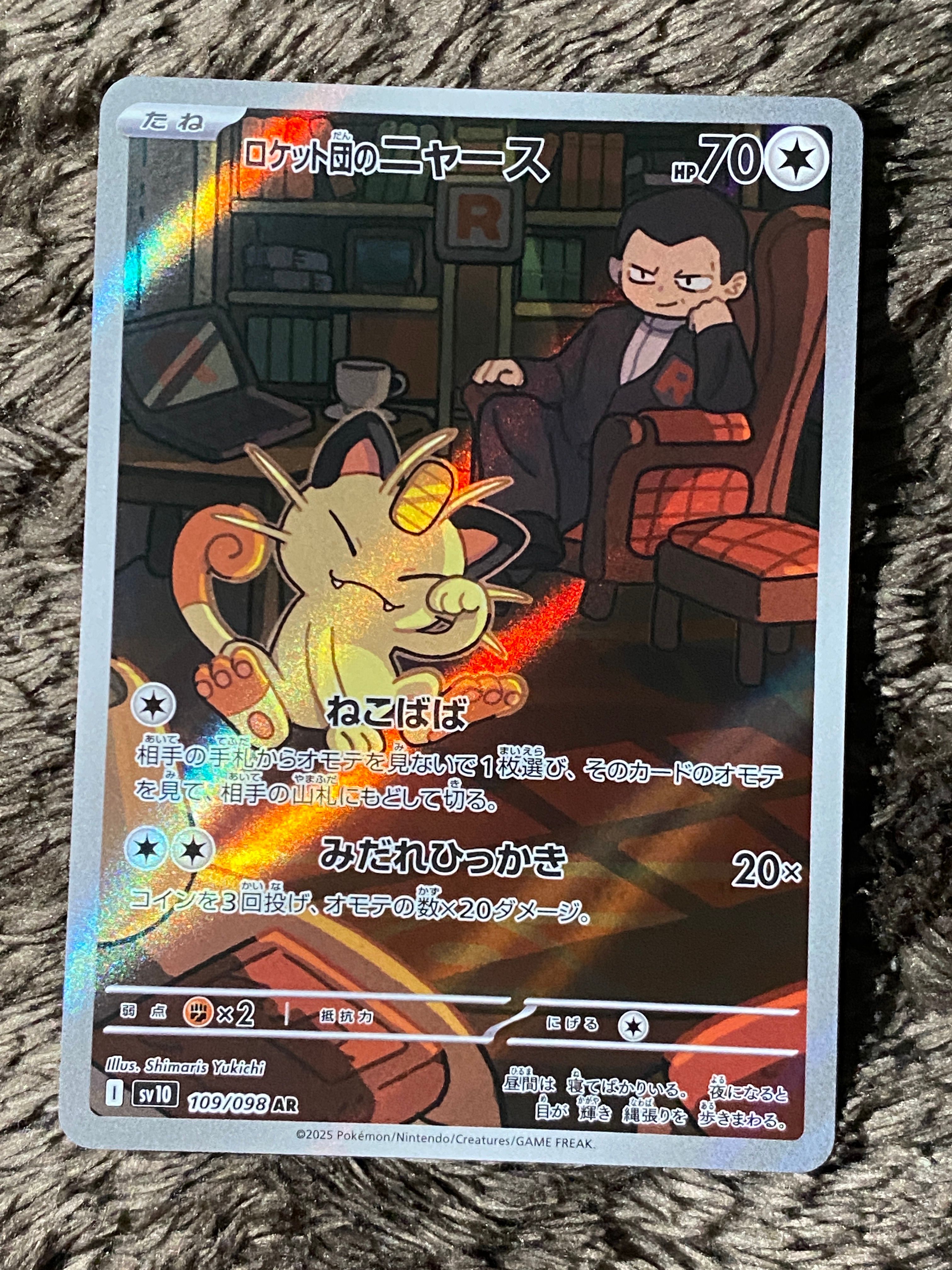 ロケット団のニャース AR [SV10 109/098](拡張パック「ロケット団の栄光」)