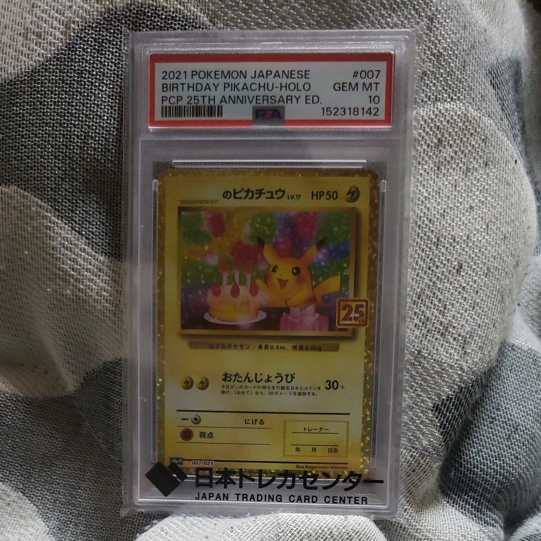 _のピカチュウ: プロモ (お誕生日ピカチュウ) [S8a-P 007/025](プロモカードパック 25th ANNIVERSARY edition)