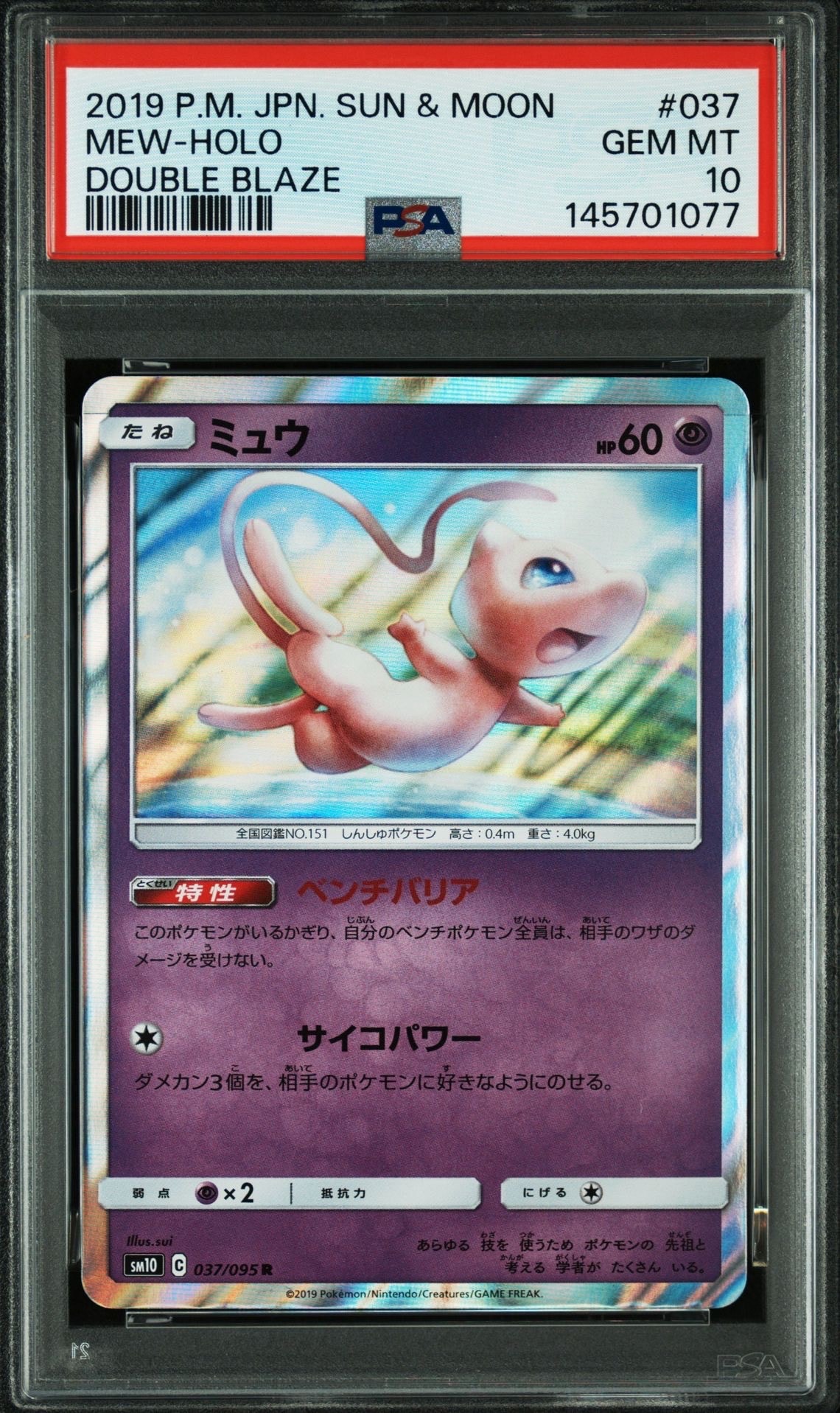 状態B】ミュウ R [SM10 037/095](拡張パック「ダブルブレイズ」) 1枚の
