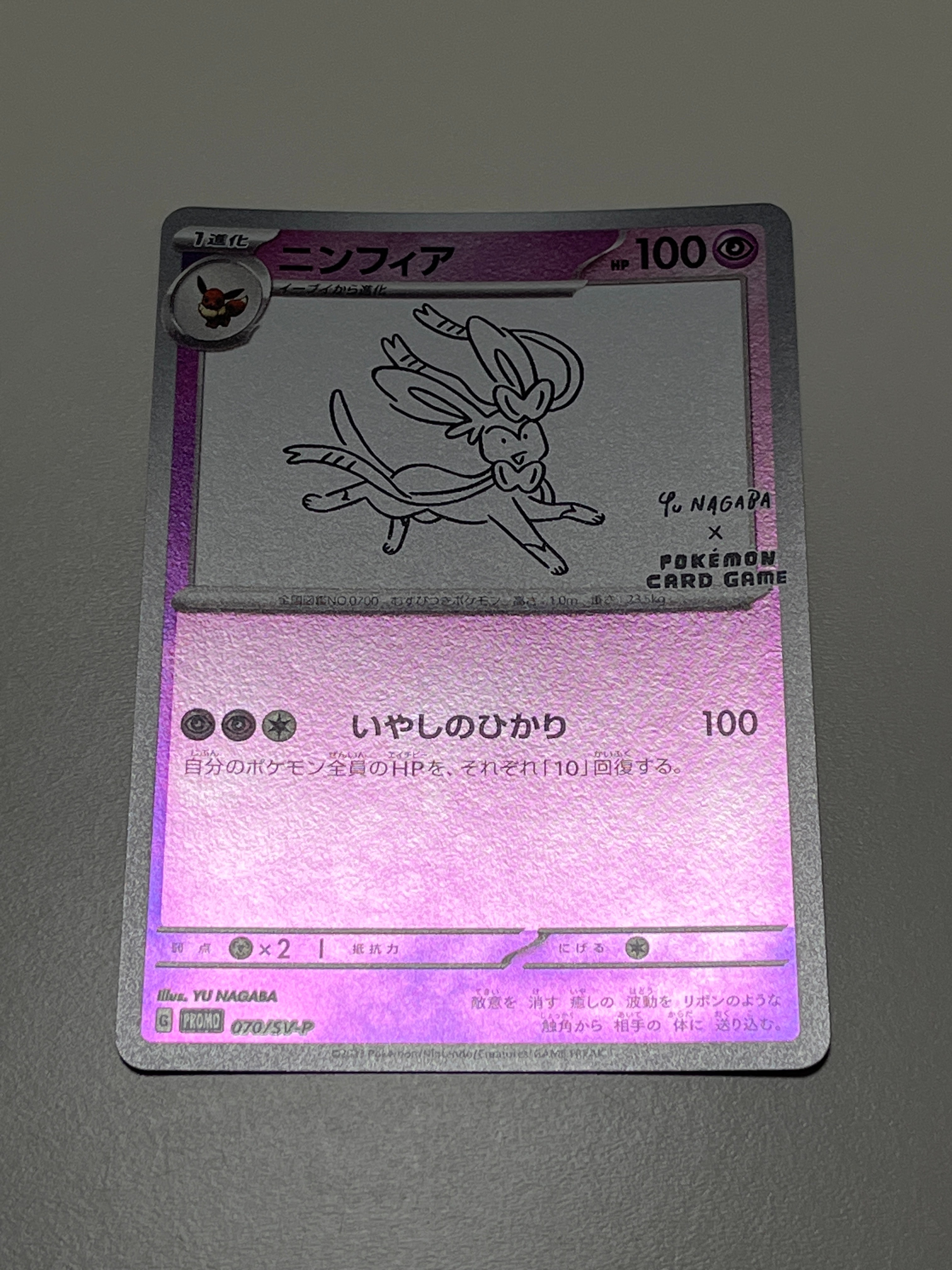 ニンフィア: プロモ [SV-P 070](「YU NAGABA×ポケモンカードゲーム」プロモーションカード「SV-P」)