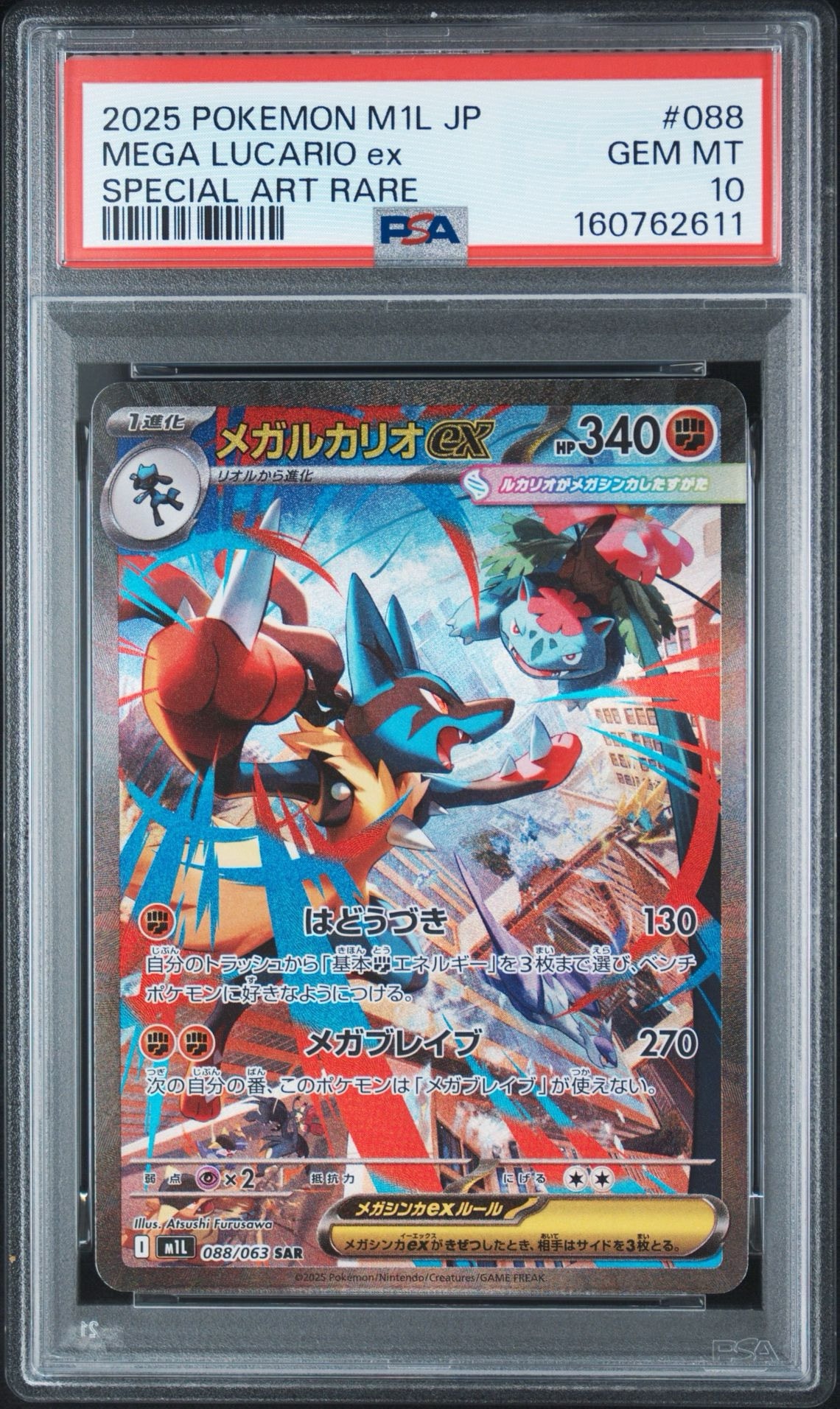 PSA10】メガルカリオex SAR [M1L 088/063](拡張パック「メガブレイブ