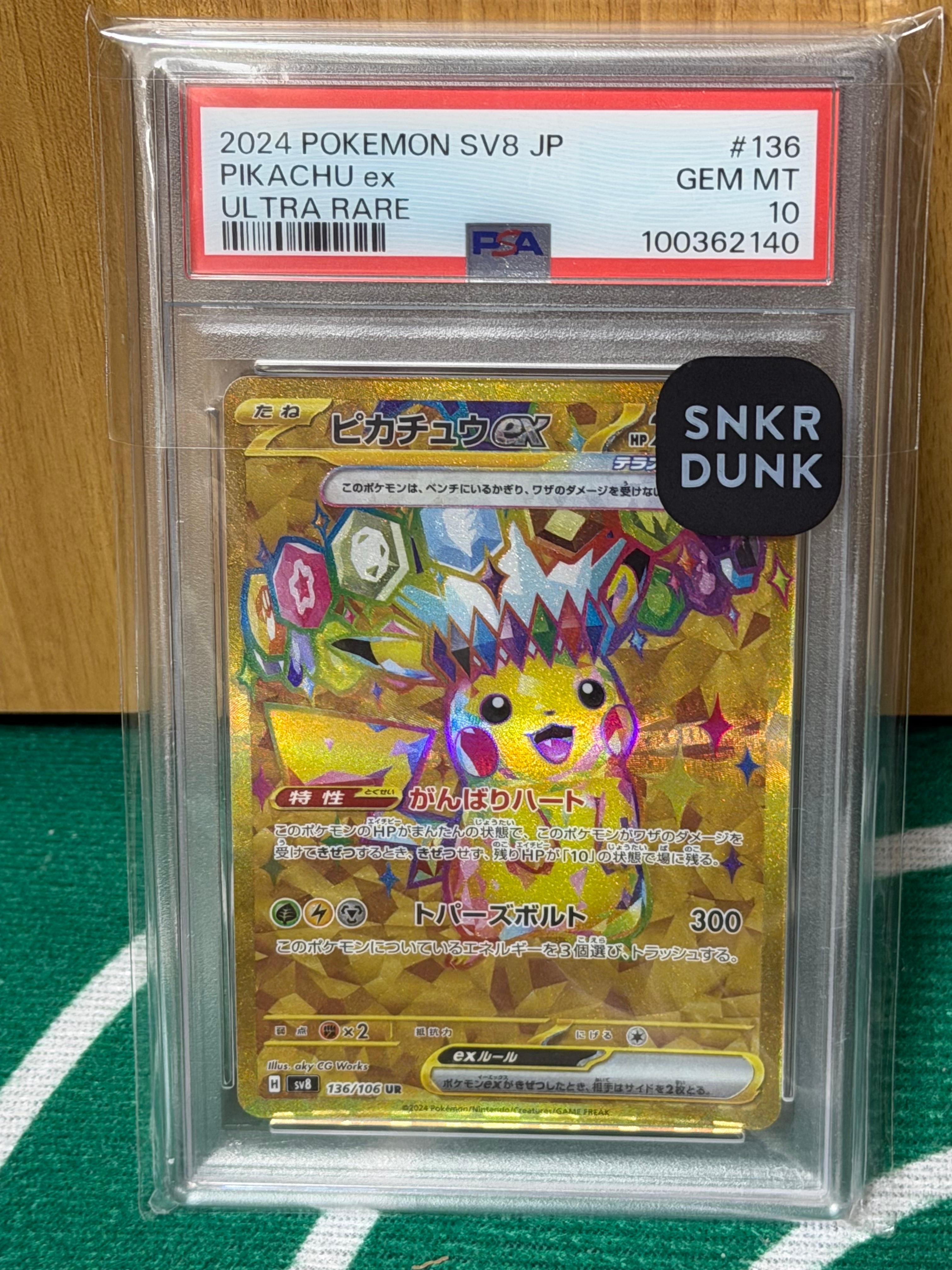 ピカチュウex UR [SV8 136/106](拡張パック「超電ブレイカー」)の新品