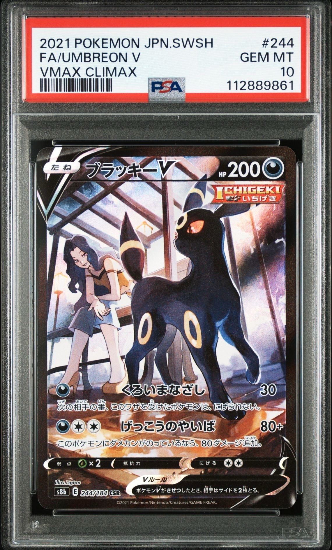 ブラッキーV CSR[S8b 244/184](ハイクラスパック「VMAXクライマックス」)