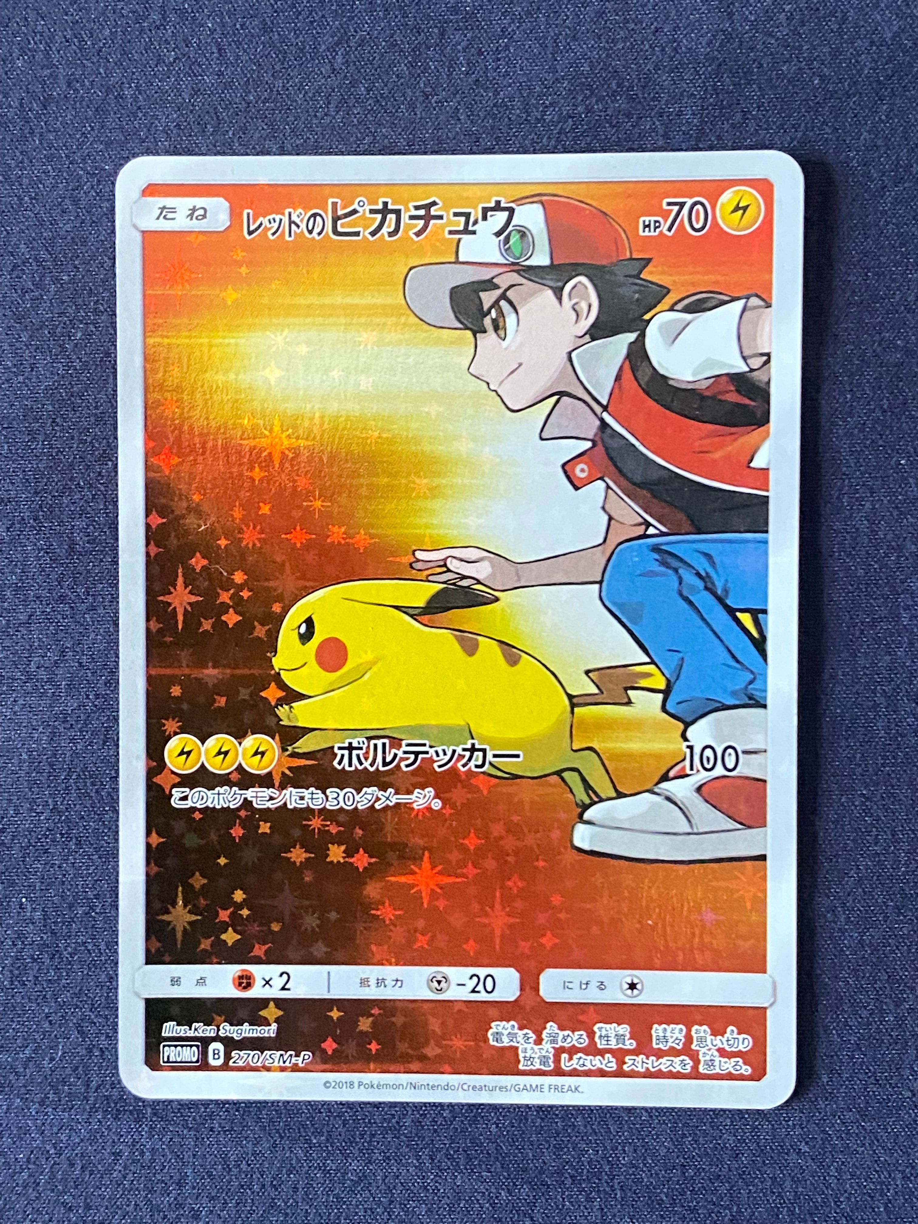 お茶会ごっこピカチュウ: プロモ[SM-P 325](プロモーションカード「SM