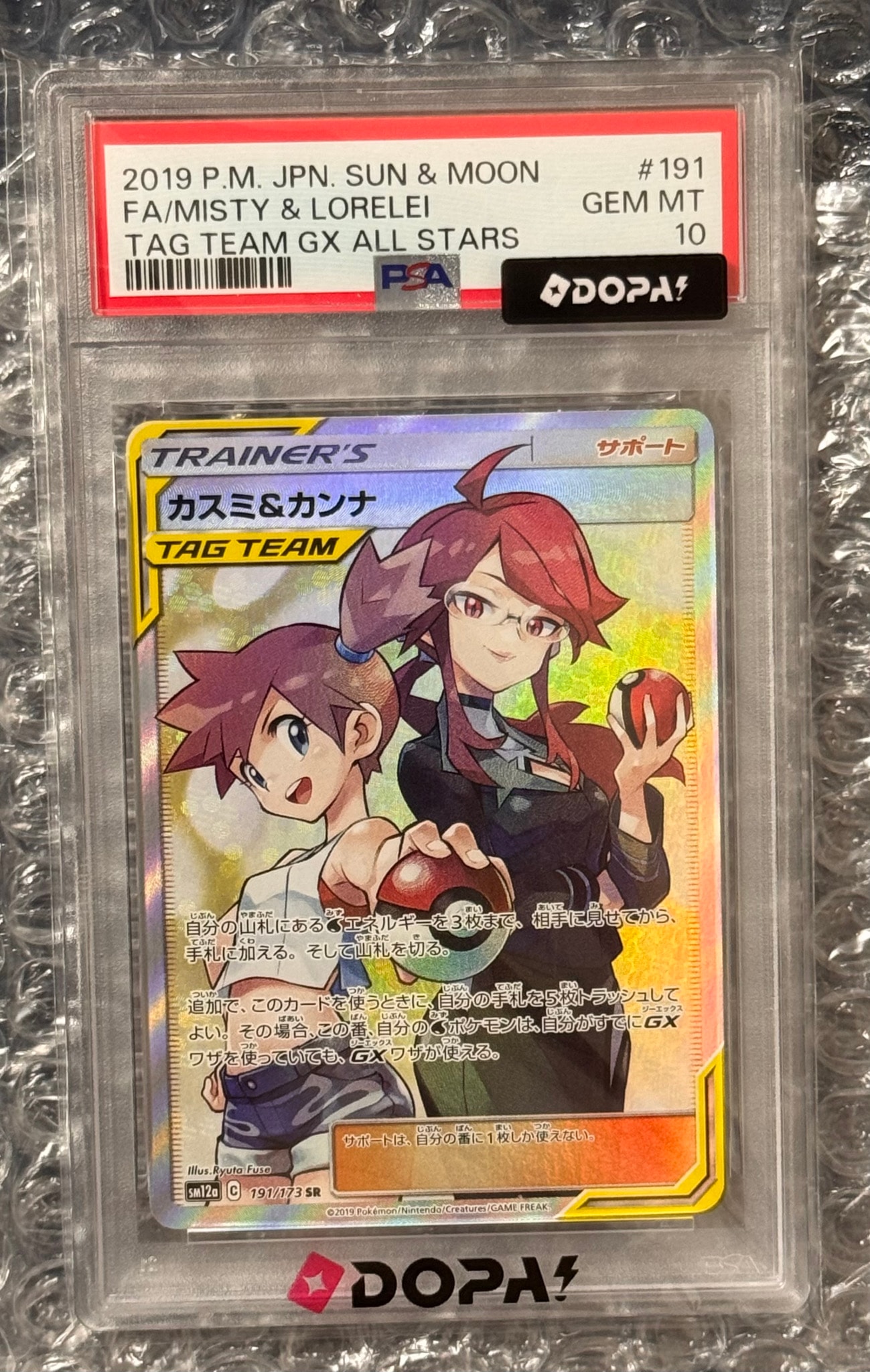 カスミ&カンナ SR[SM12a 191/173](ハイクラスパック「TAG TEAM GX