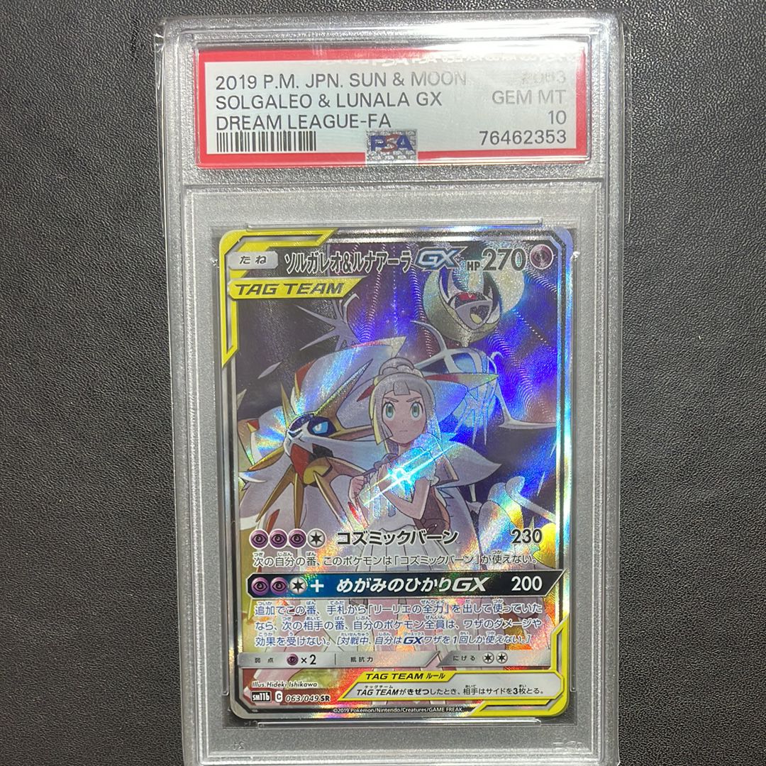 ソルガレオ&ルナアーラGX (リーリエ) SR :SA (ソルルナGX) [SM11b 063/049](強化拡張パック「ドリームリーグ」)