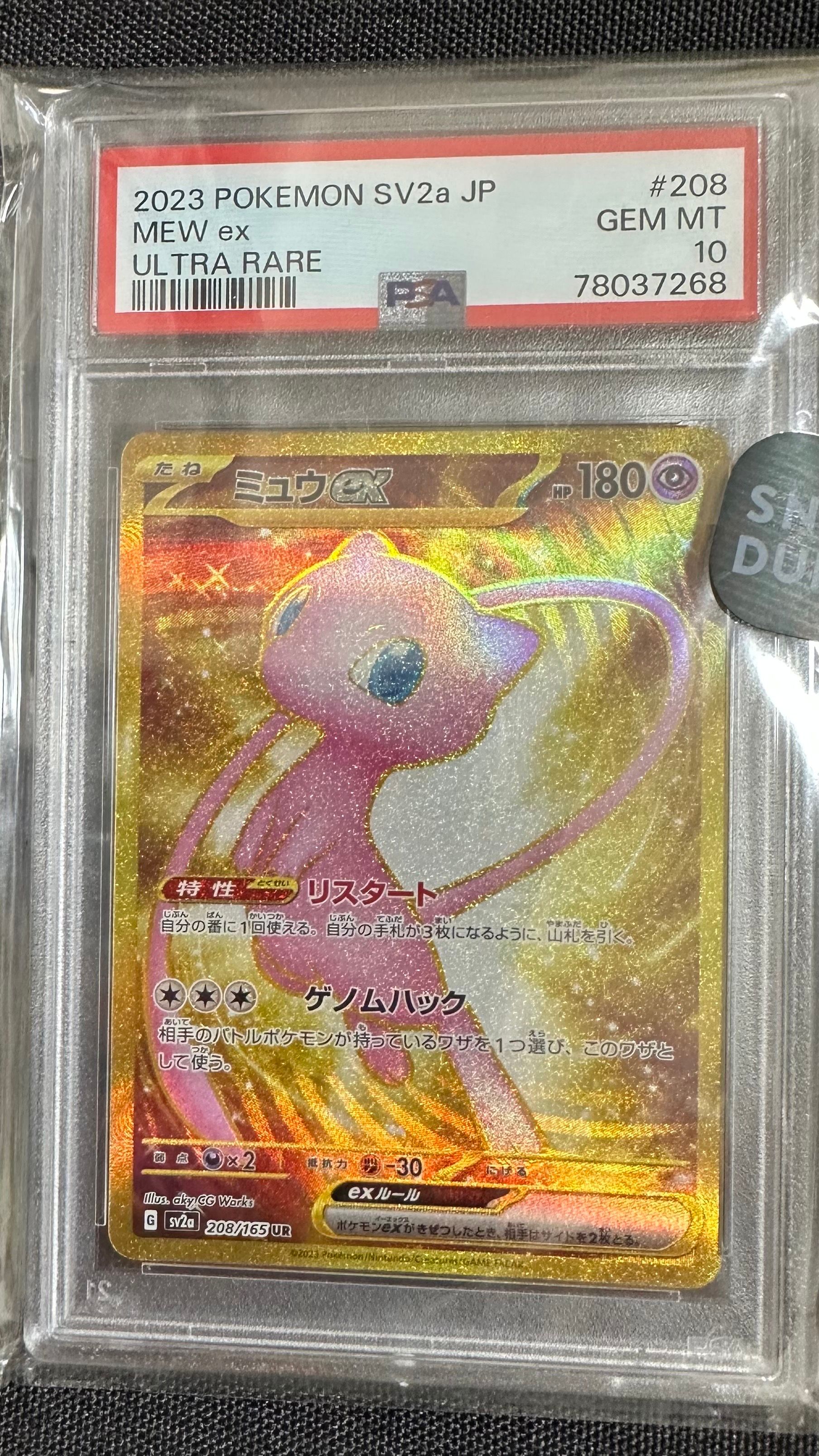 ミュウex UR[SV2a 208/165](強化拡張パック「ポケモンカード151」)