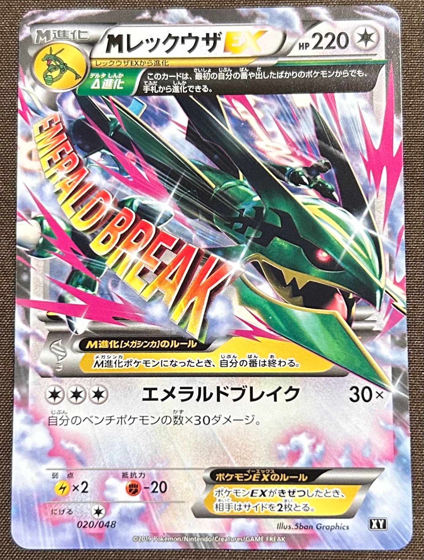 MレックウザEX [XY 020/048](BW / XY「エクストラレギュレーションBOX」)