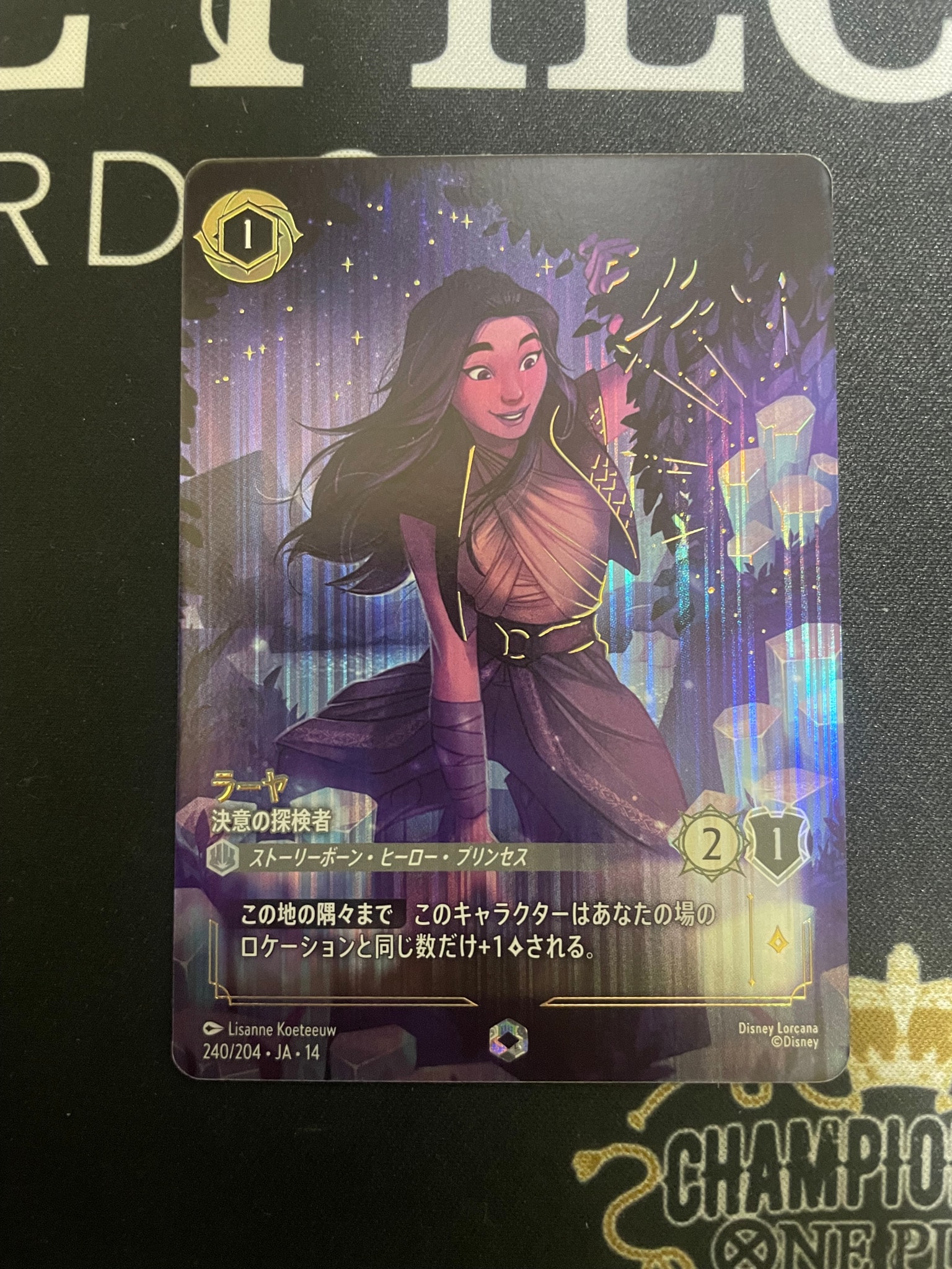 ラーヤ — 決意の探検者 エンチャンテッド [240/204•JA•14]【日本語版】(ブースターパック「ハイペリアシティ」)