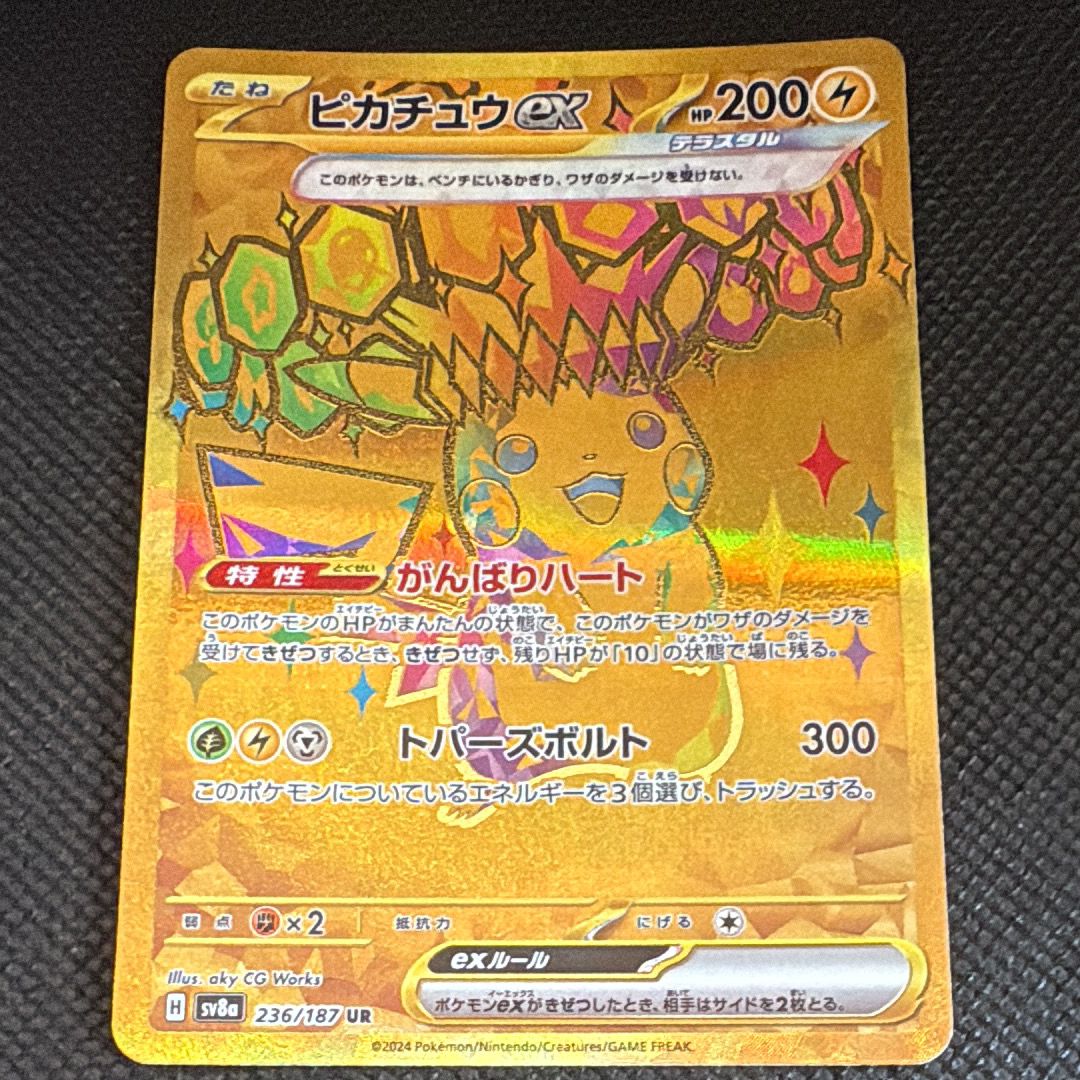 ピカチュウex UR [SV8a 236/187](ハイクラスパック「テラスタルフェスex」)
