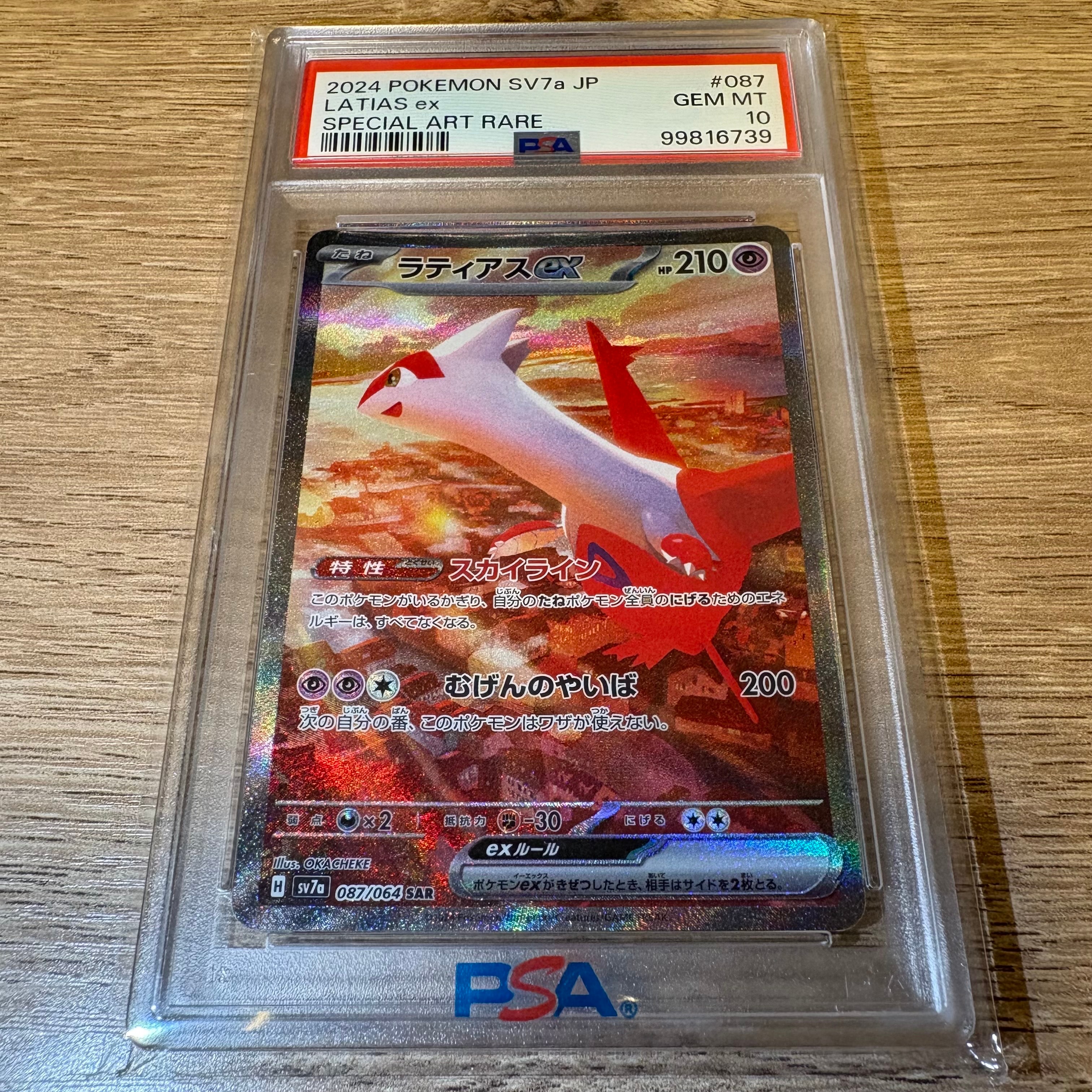PSA10】ラティアスex SAR [SV7a 087/064](強化拡張パック「楽園
