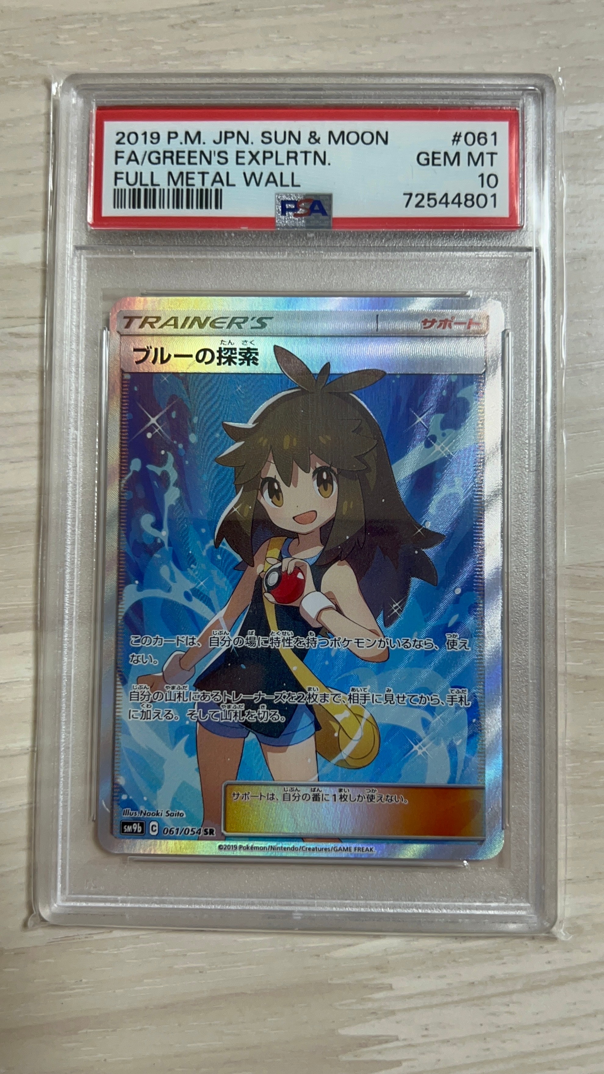 ブルーの探索 SR[SM9b 061/054](強化拡張パック「フルメタルウォール」)