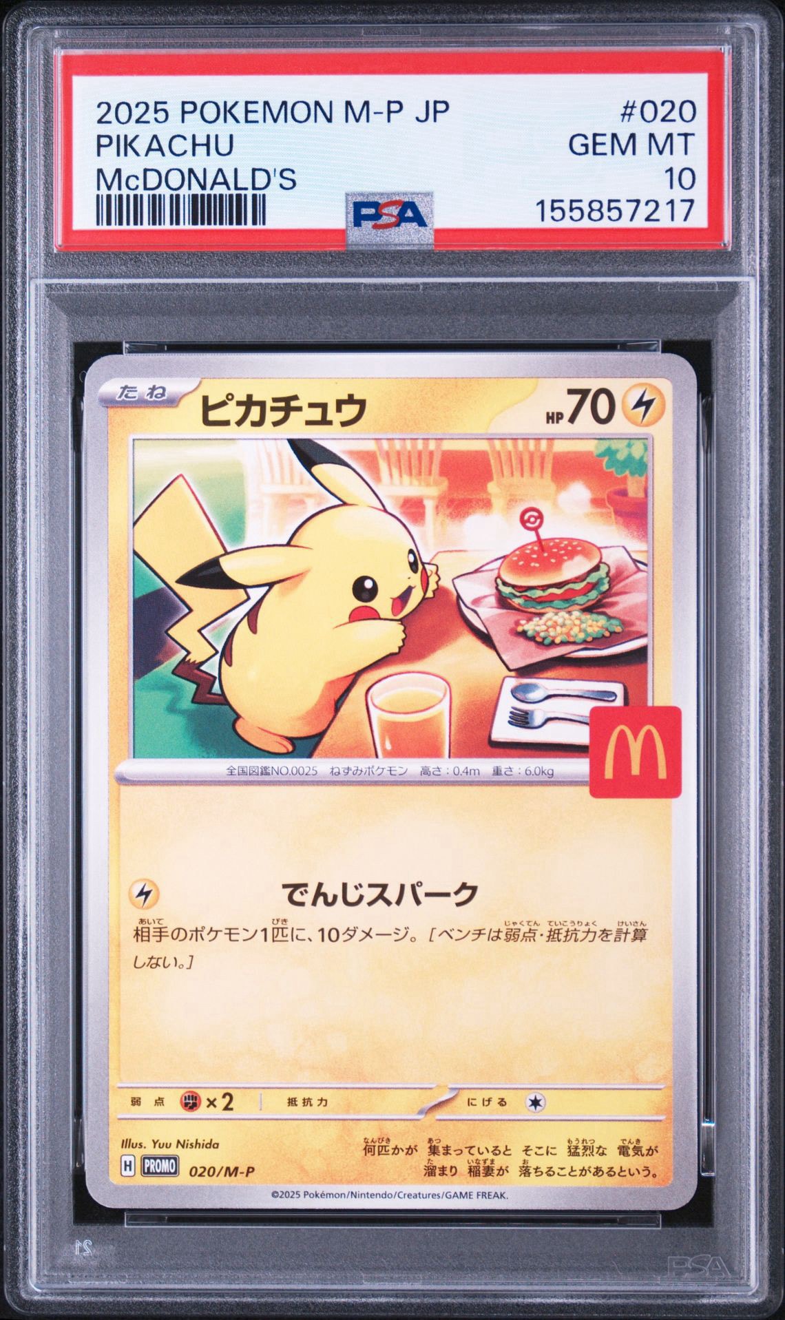 ピカチュウ P [M-P 020](プロモカードパック「マクドナルド ハッピーセット2025」)