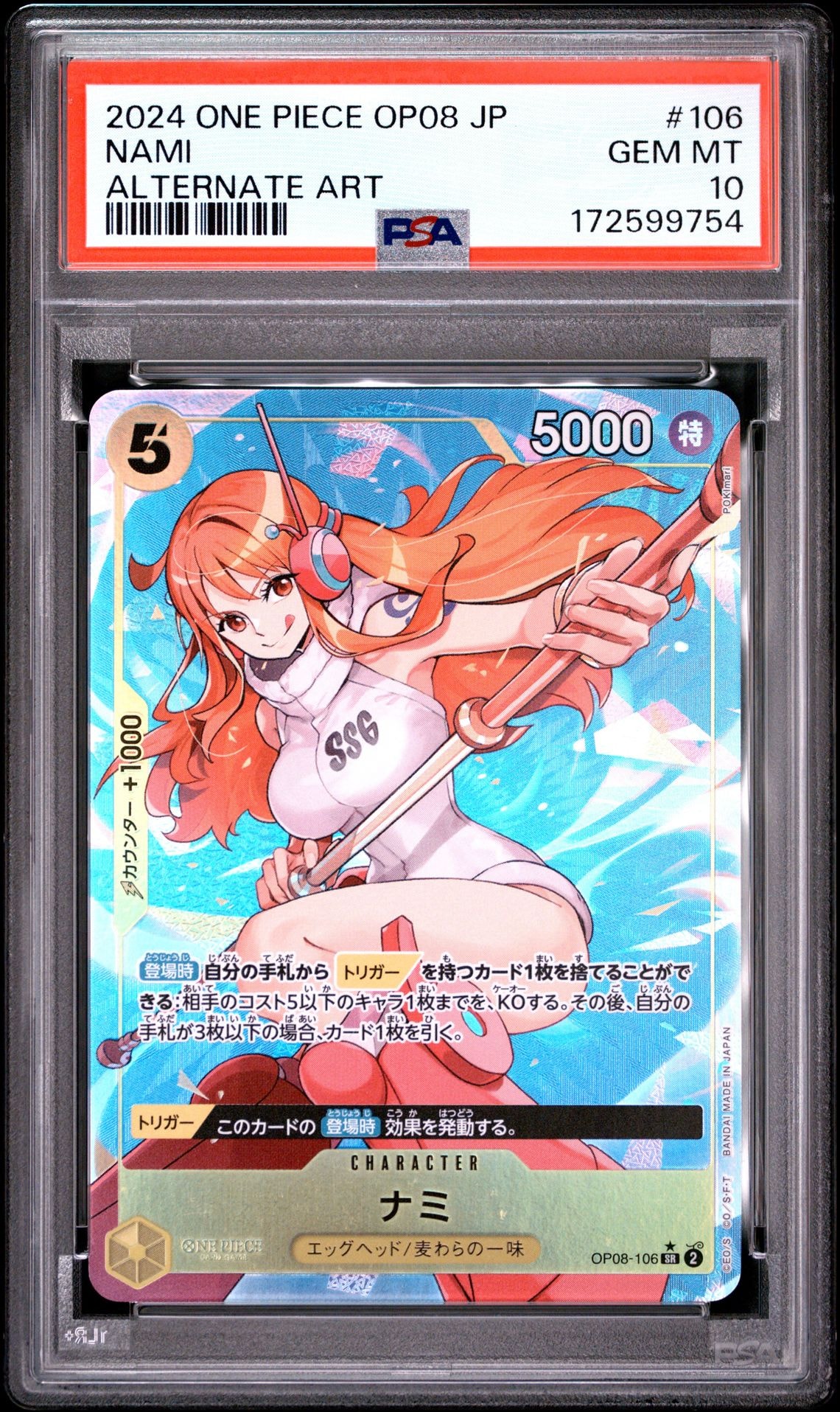 ナミ SR-P [OP08-106](ブースターパック「二つの伝説」)通販・買取