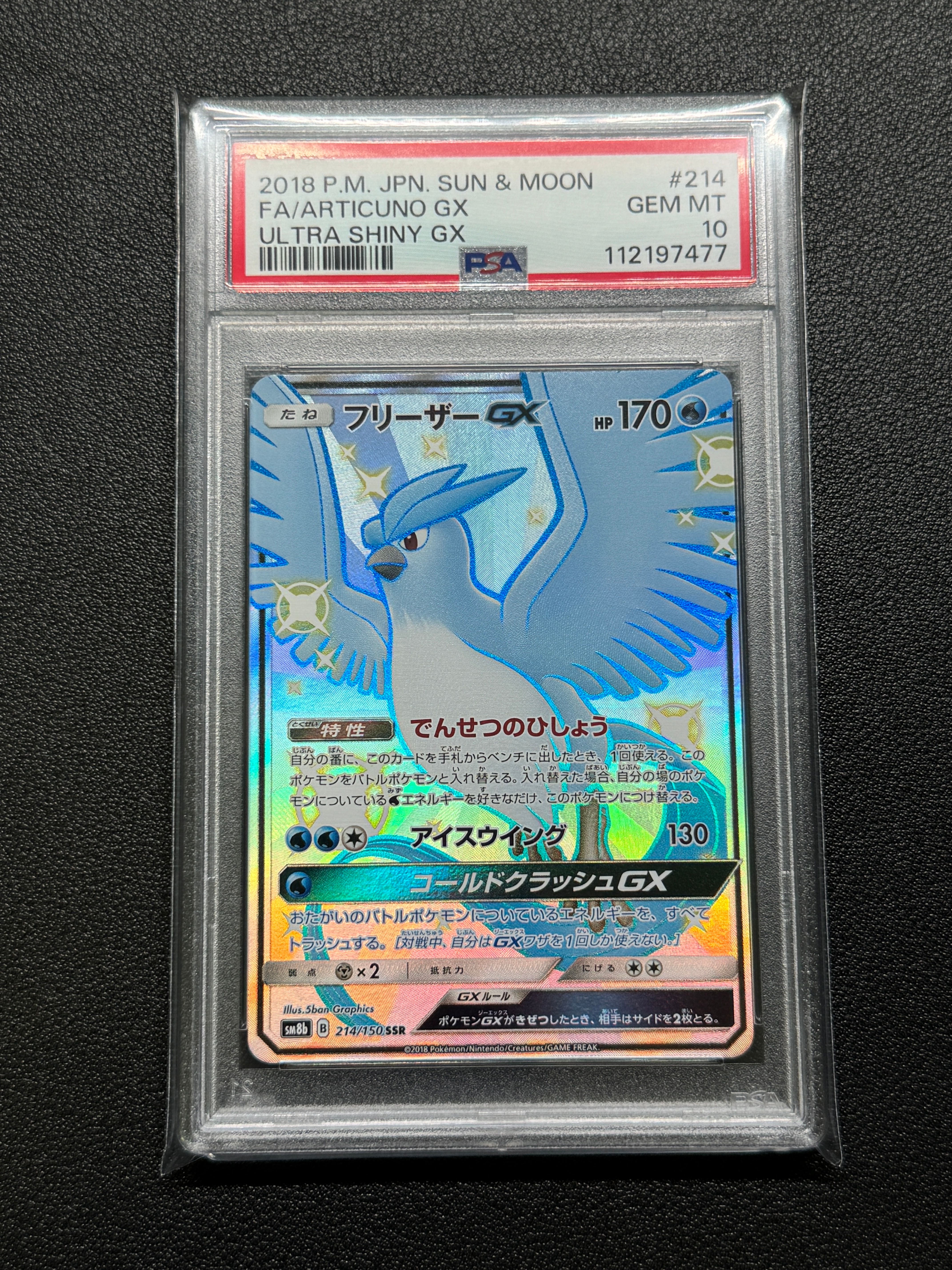 フリーザーGX SSR[SM8b 214/150](ハイクラスパック「GXウルトラシャイニー」)