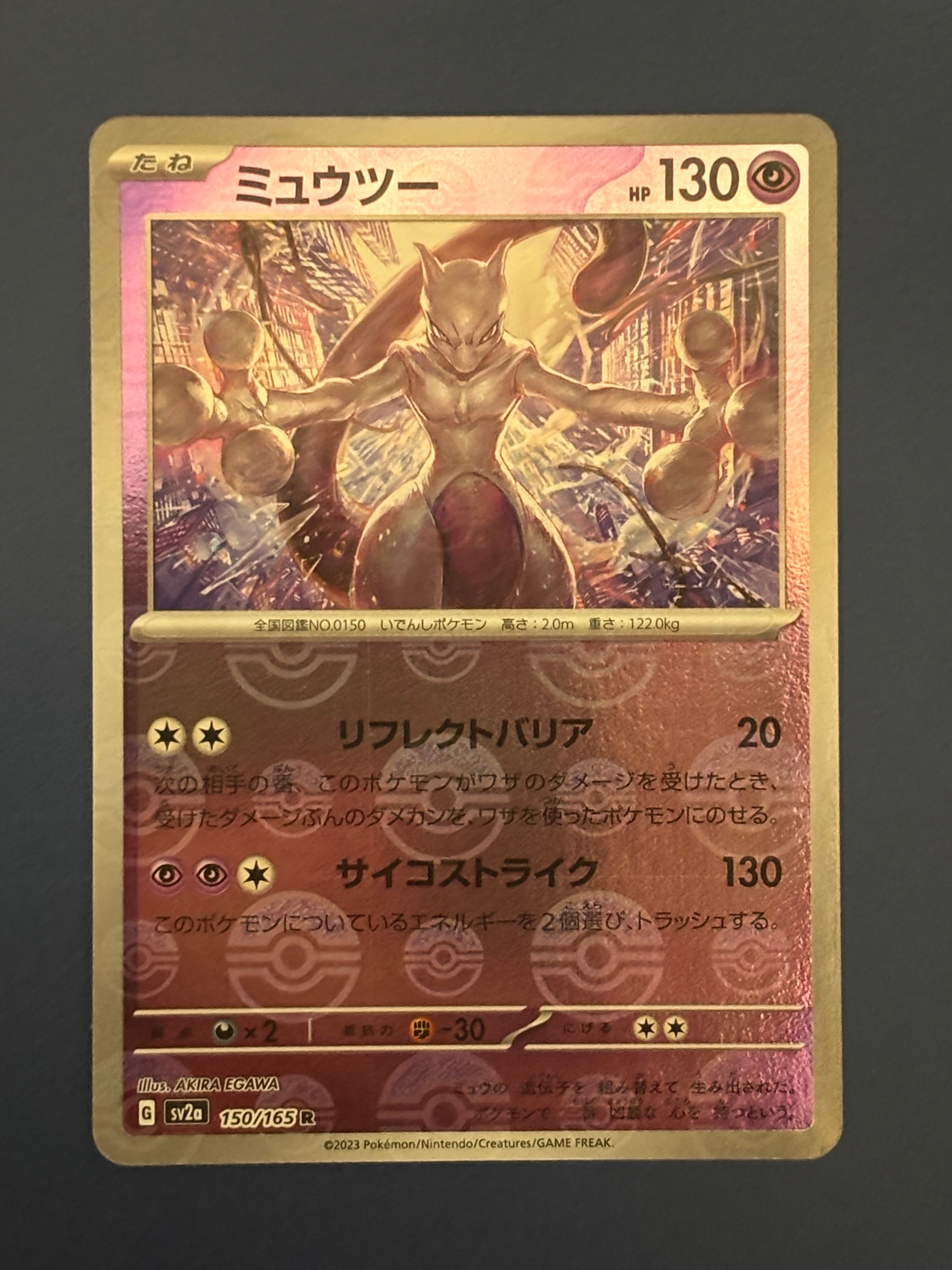 ミュウツー R: モンスターボールミラー[SV2a 150/165](強化拡張パック「ポケモンカード151」)