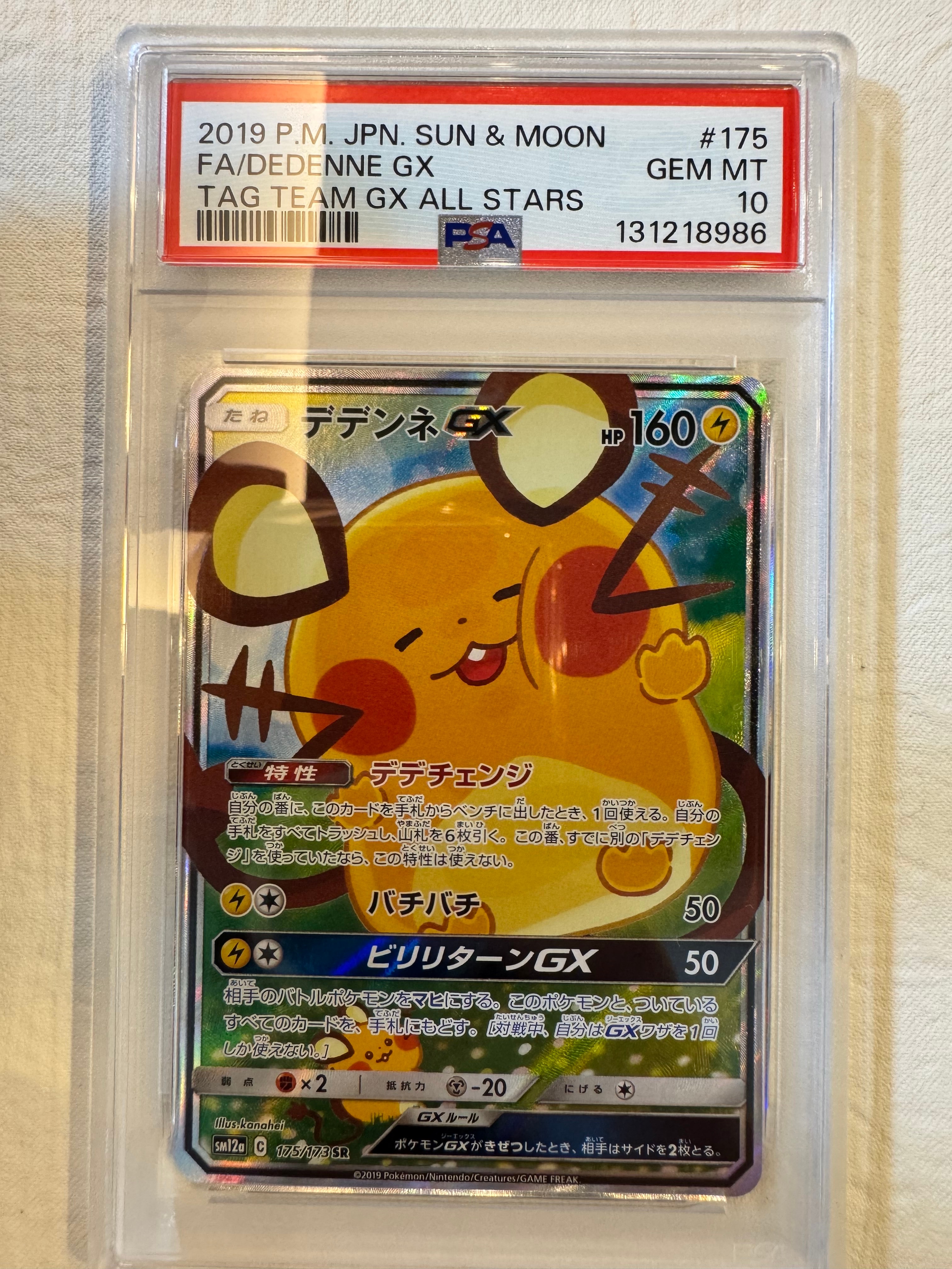 デデンネGX SR [SM12a 175/173](ハイクラスパック「TAG TEAM GX タッグオールスターズ」)