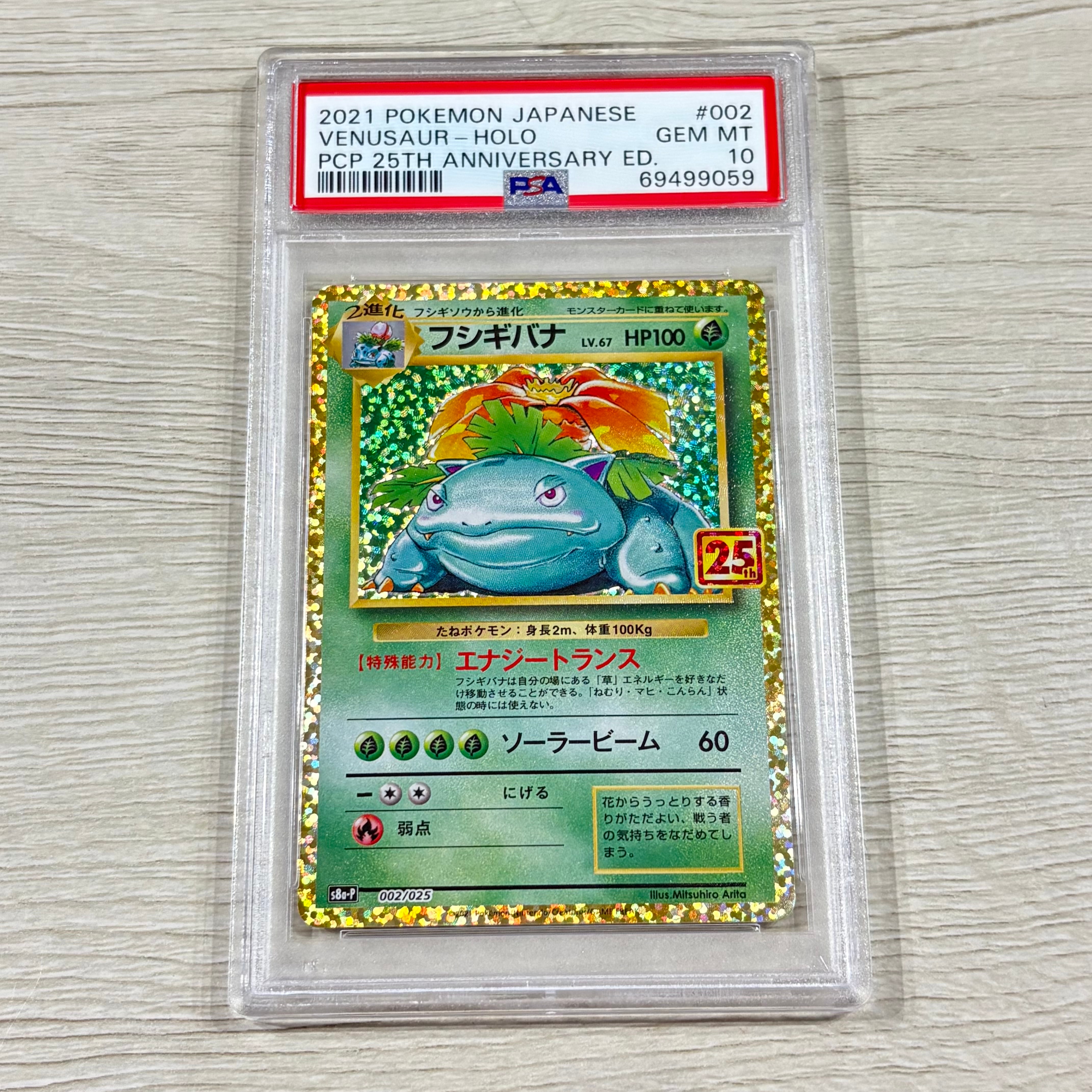 フシギバナ: プロモ[S8a-P 002/025](プロモカードパック 25th ANNIVERSARY edition)