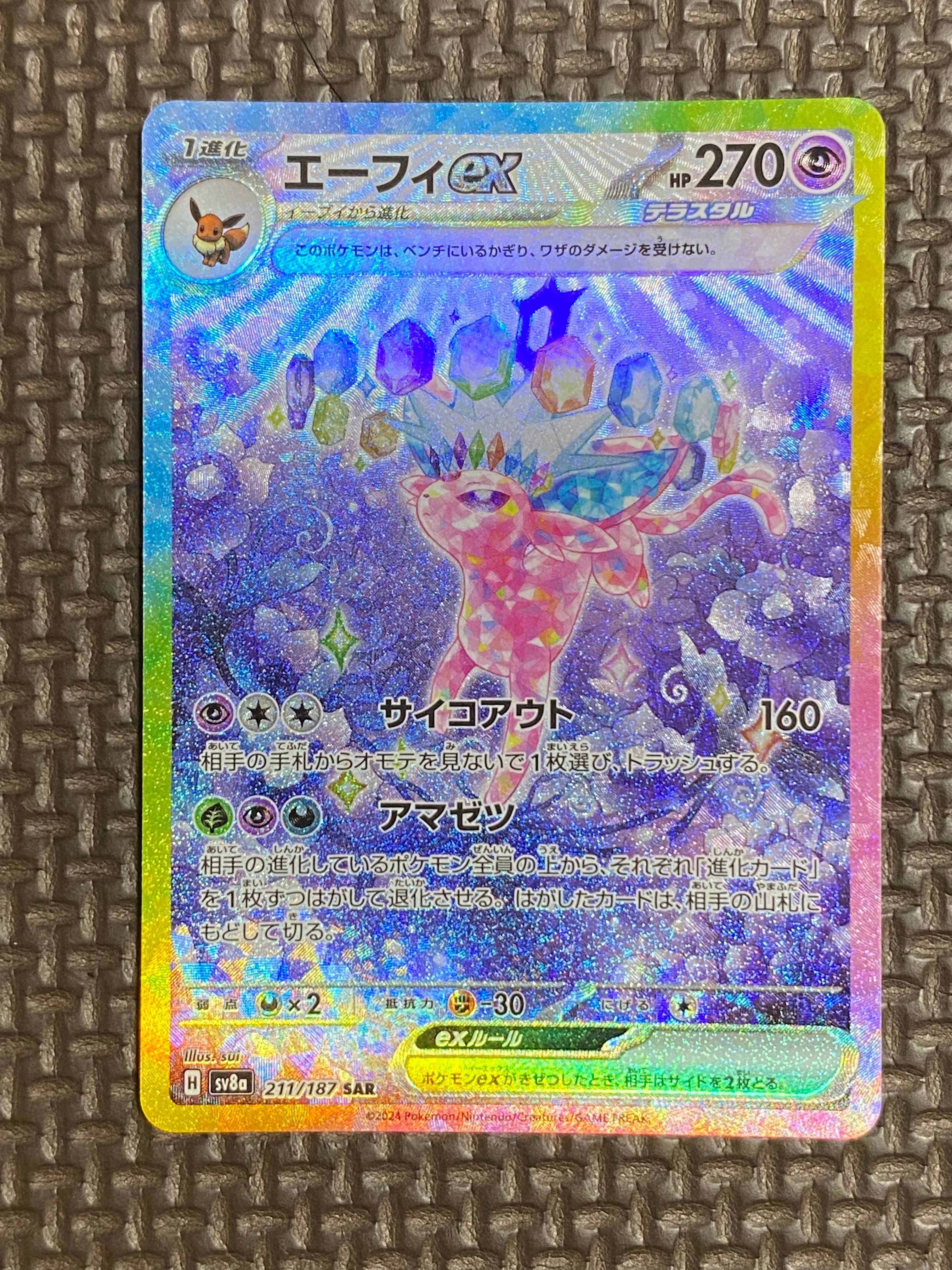 エーフィex SAR [SV8a 211/187](ハイクラスパック「テラスタルフェスex」)