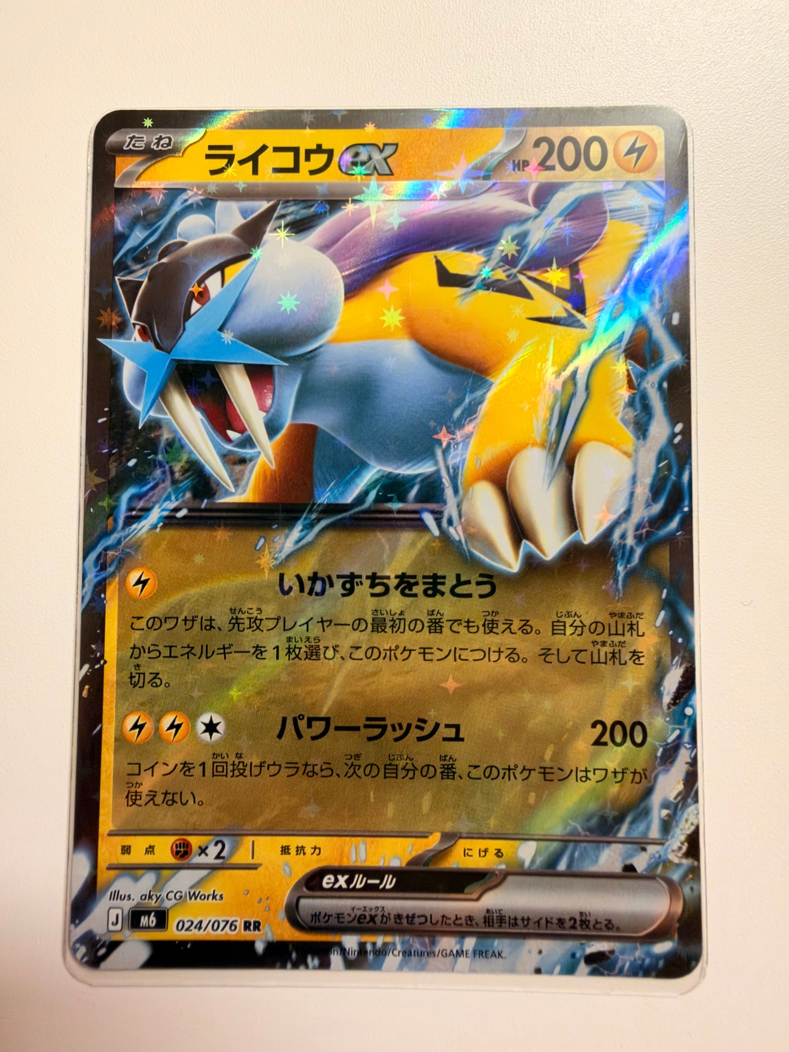ライコウex RR [M6 024/076](拡張パック「ストームエメラルダ」)
