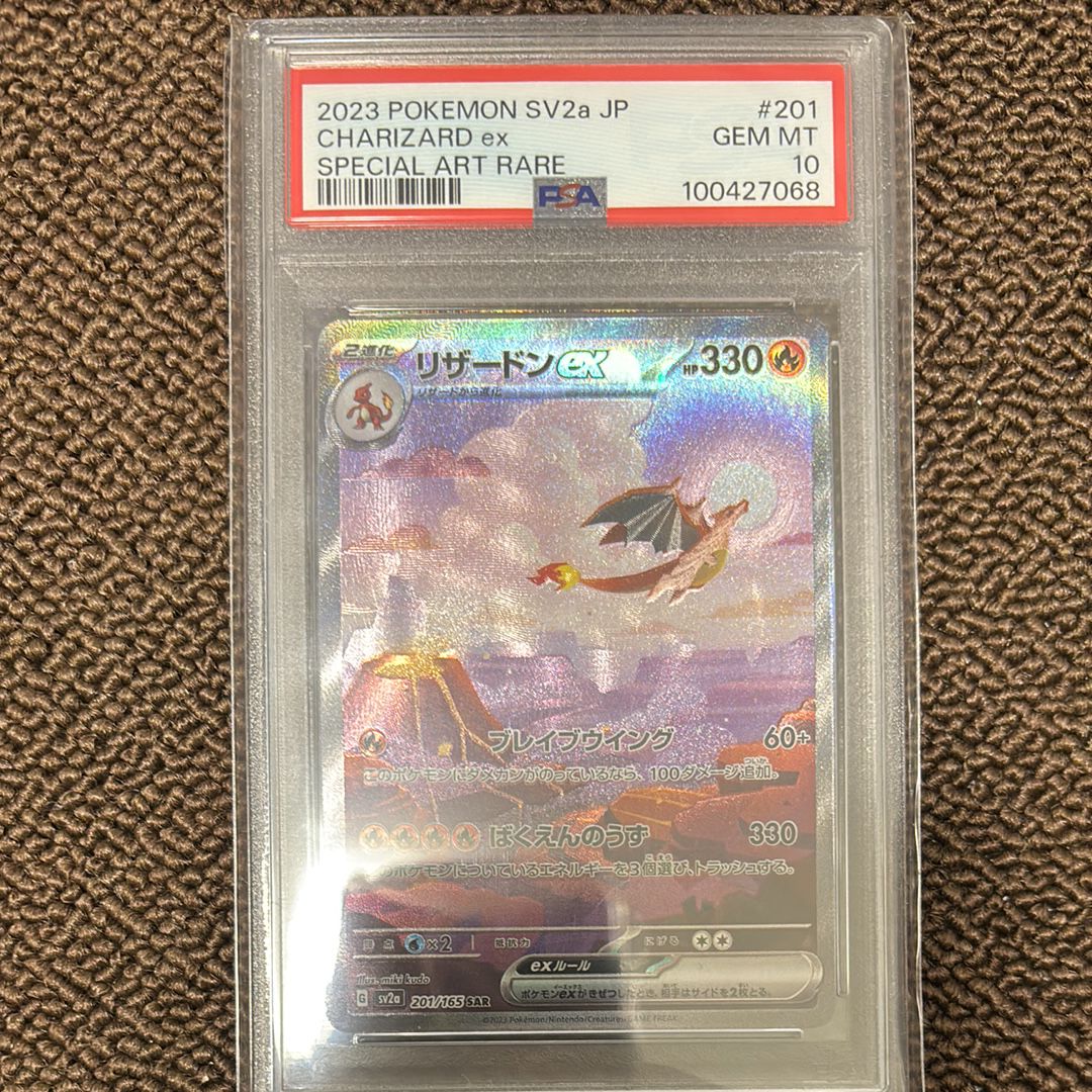 リザードンex SAR [SV2a 201/165](強化拡張パック「ポケモンカード151」)