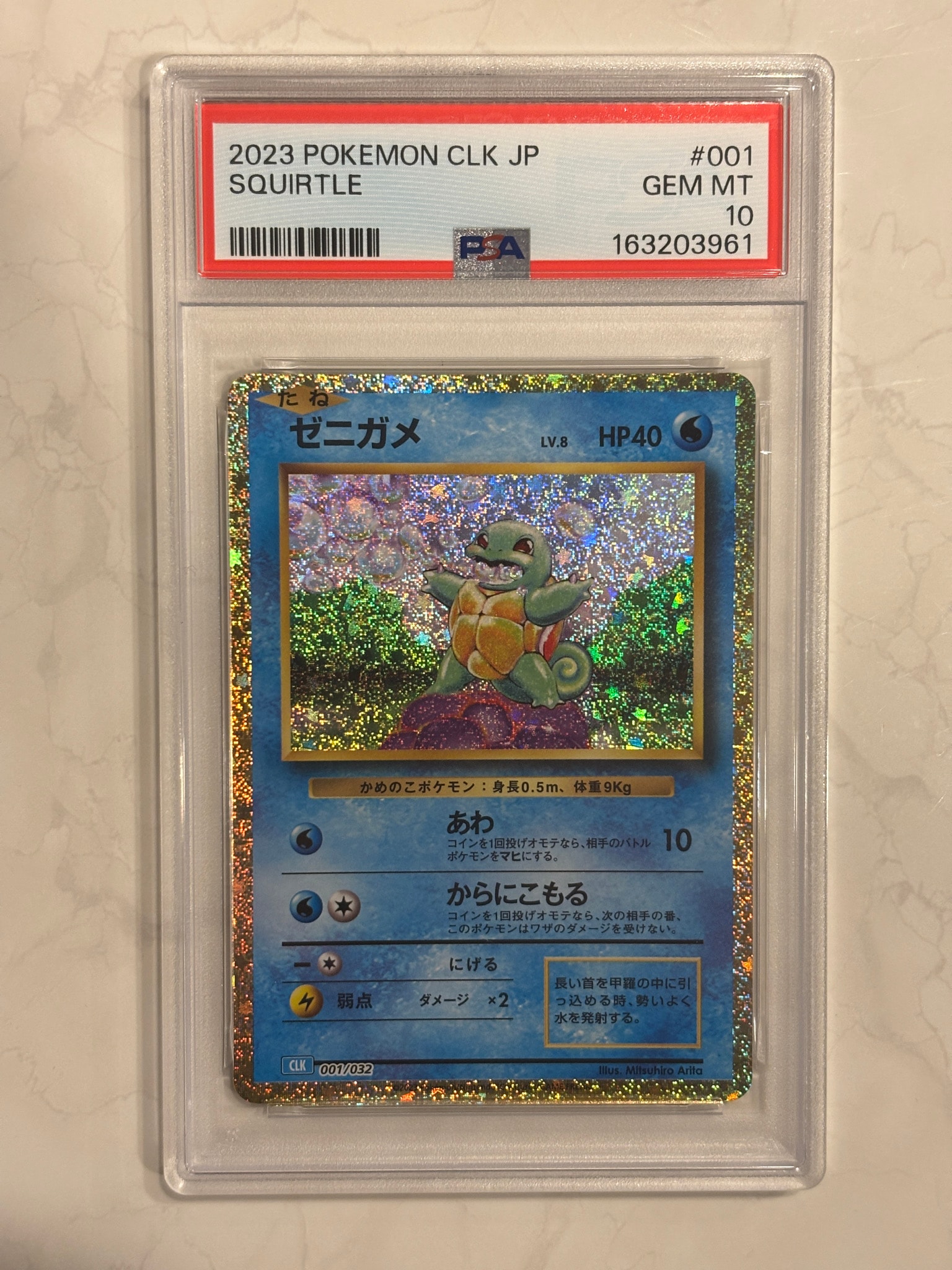 ゼニガメ [CLK 001/032](ポケモンカードゲーム Classic)通販・買取