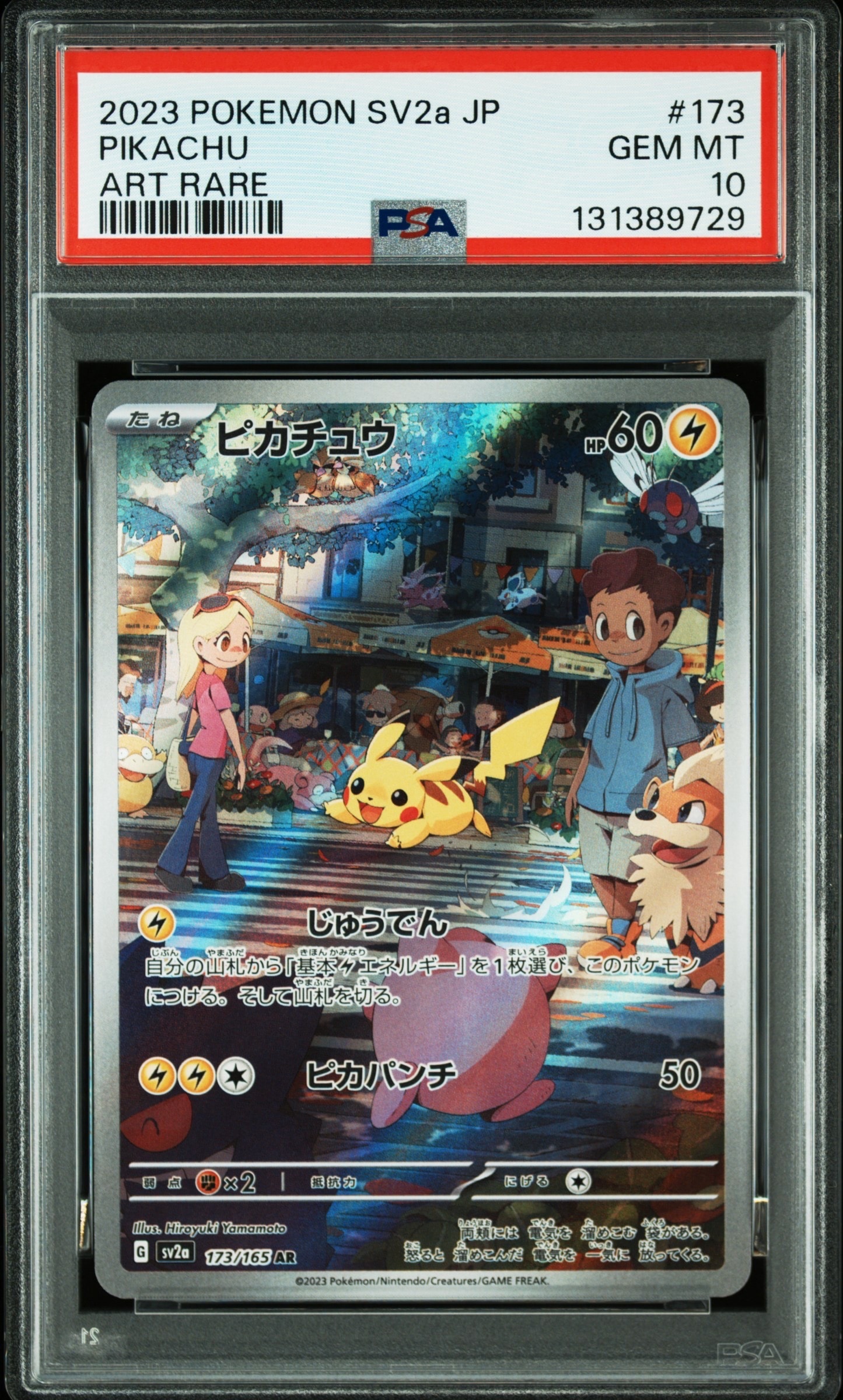 ピカチュウ AR[SV2a 173/165](強化拡張パック「ポケモンカード151」)