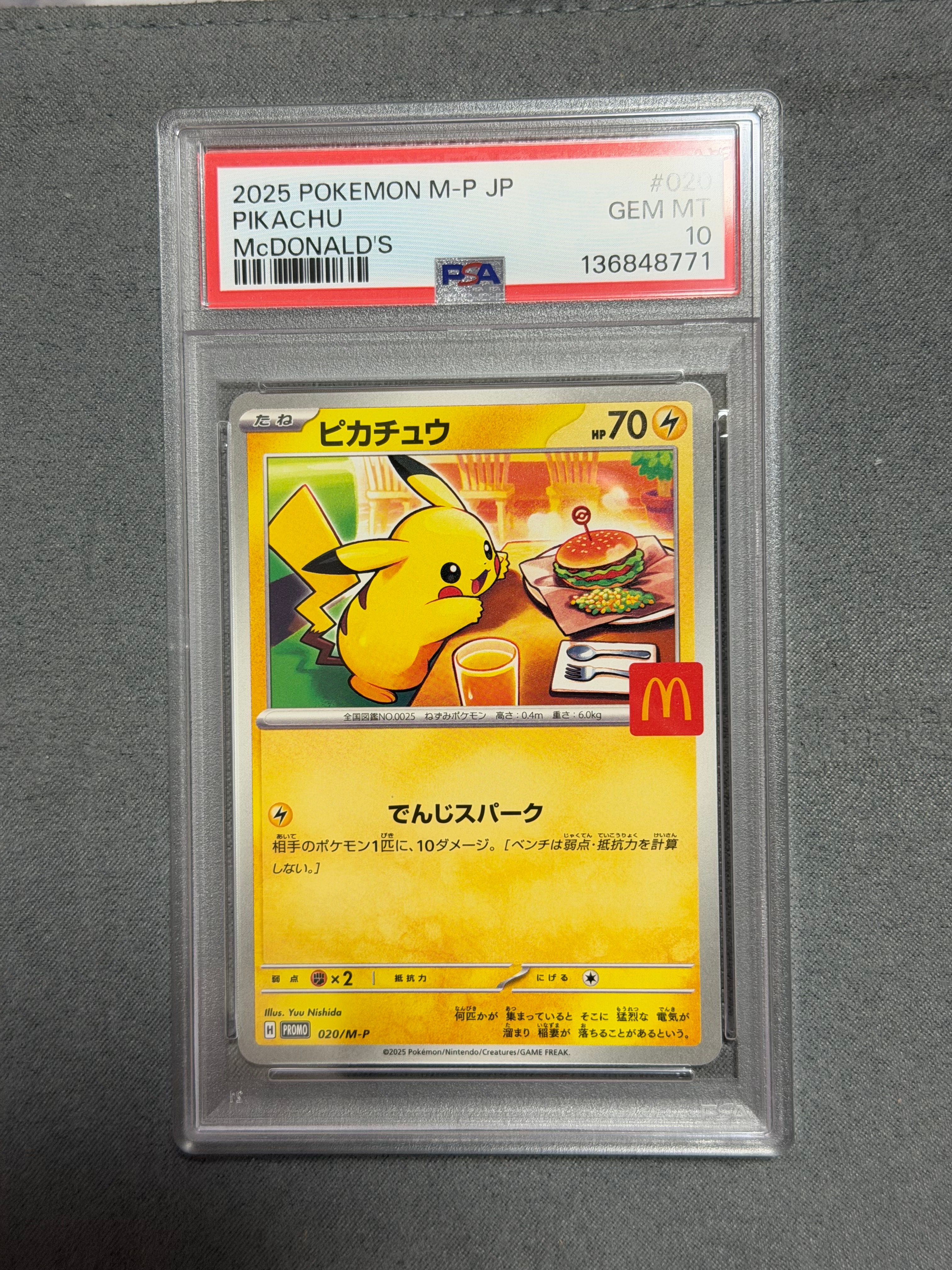 ピカチュウ P [M-P 020](プロモカードパック「マクドナルド ハッピーセット2025」)