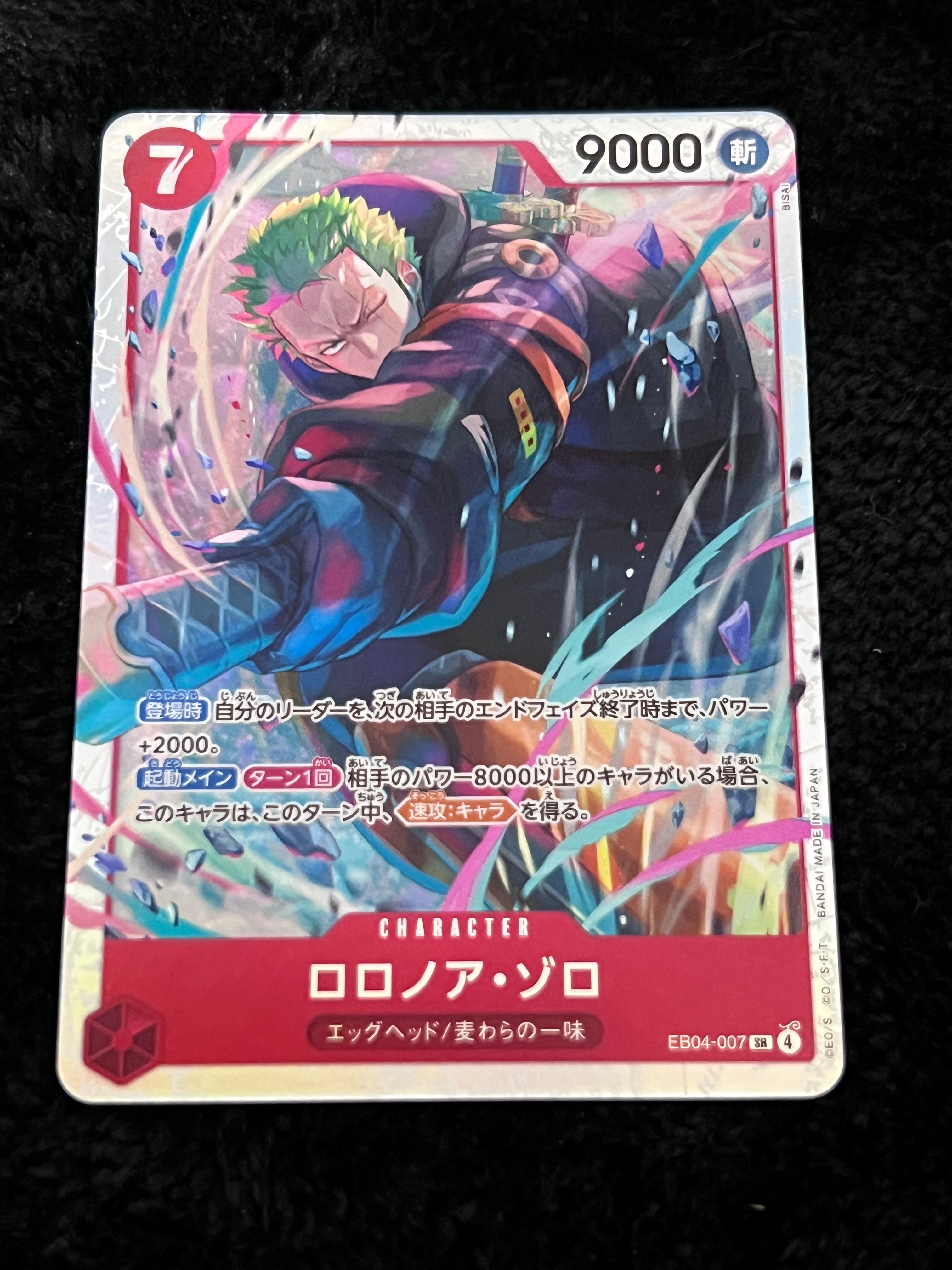 ロロノア・ゾロ SR [EB04-007](エクストラブースター「エッグヘッド