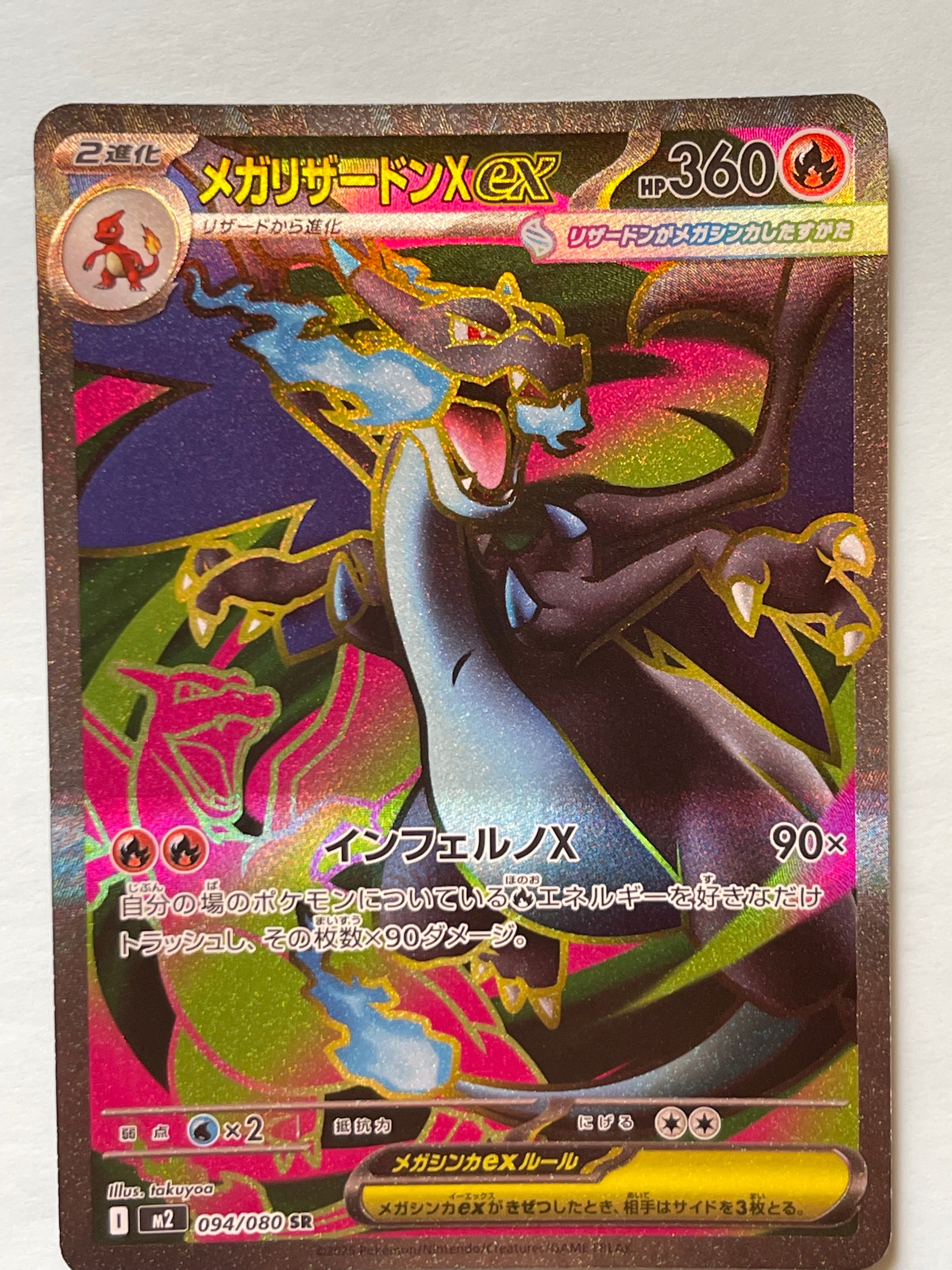 メガリザードンXex SR [M2 094/080](拡張パック「インフェルノX」)