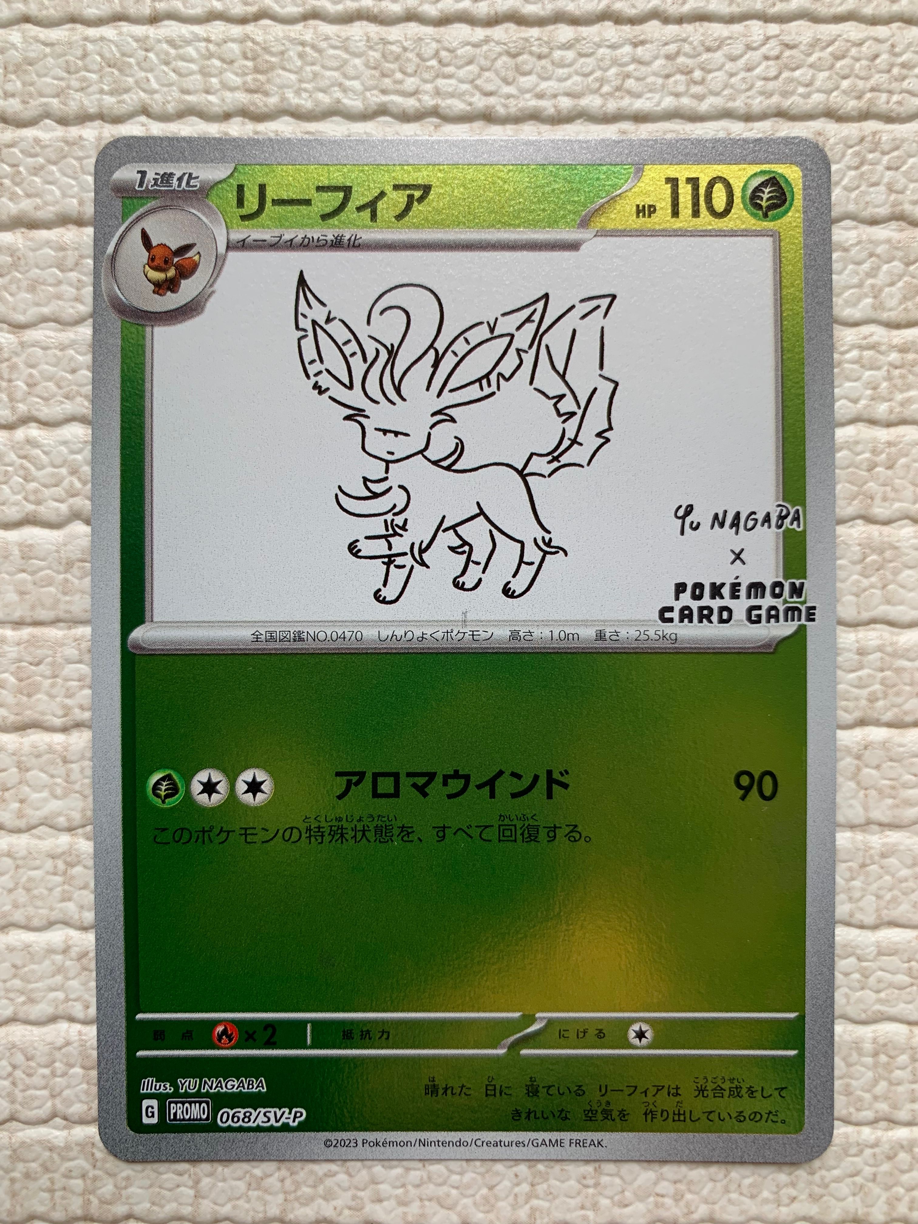 リーフィア: プロモ [SV-P 068](「YU NAGABA×ポケモンカードゲーム」プロモーションカード「SV-P」)