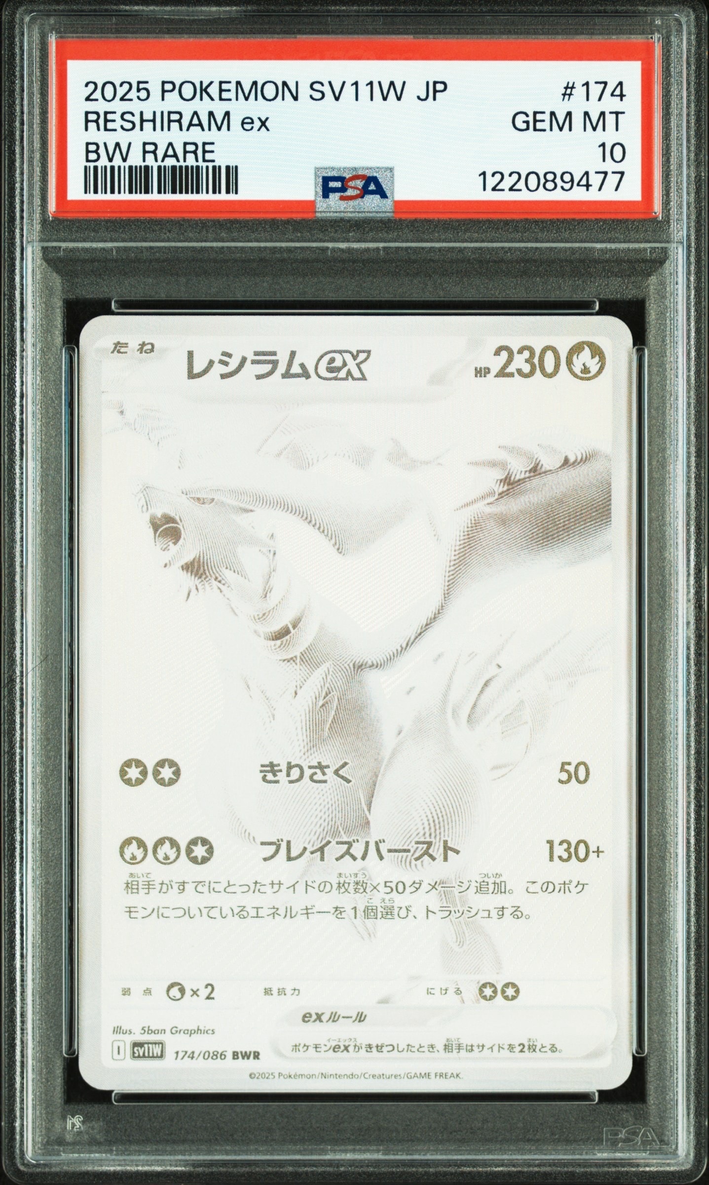 レシラムex BWR [SV11W 174/086](拡張パック「ホワイトフレア」)