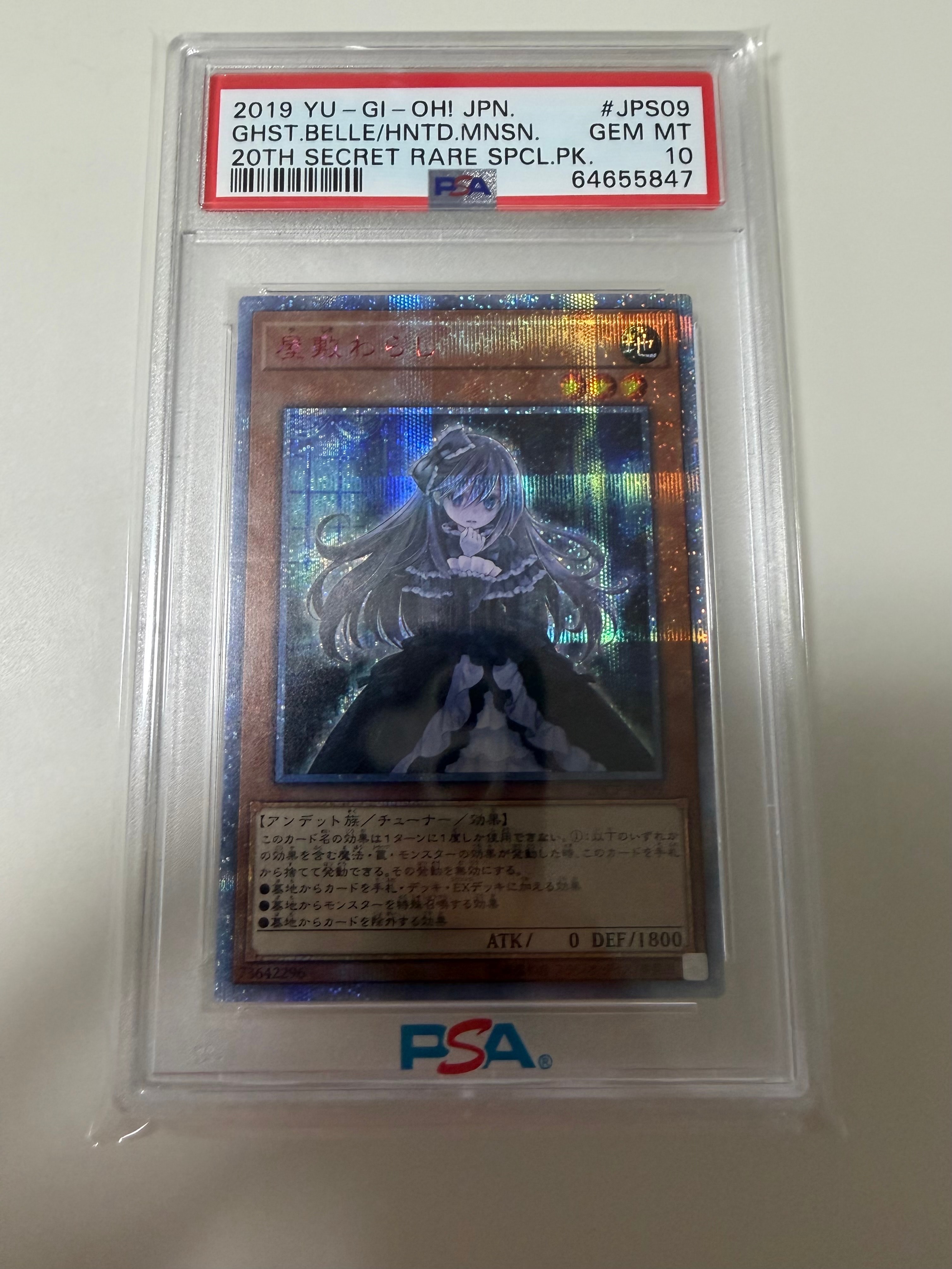 屋敷わらし 20th SE [20CP-JPS09](20thシークレットレア SPECIAL PACK)