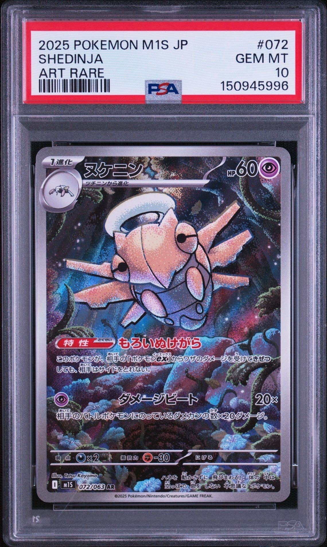PSA10】ヌケニン AR [M1S 072/063](拡張パック「メガシンフォニア」) 1