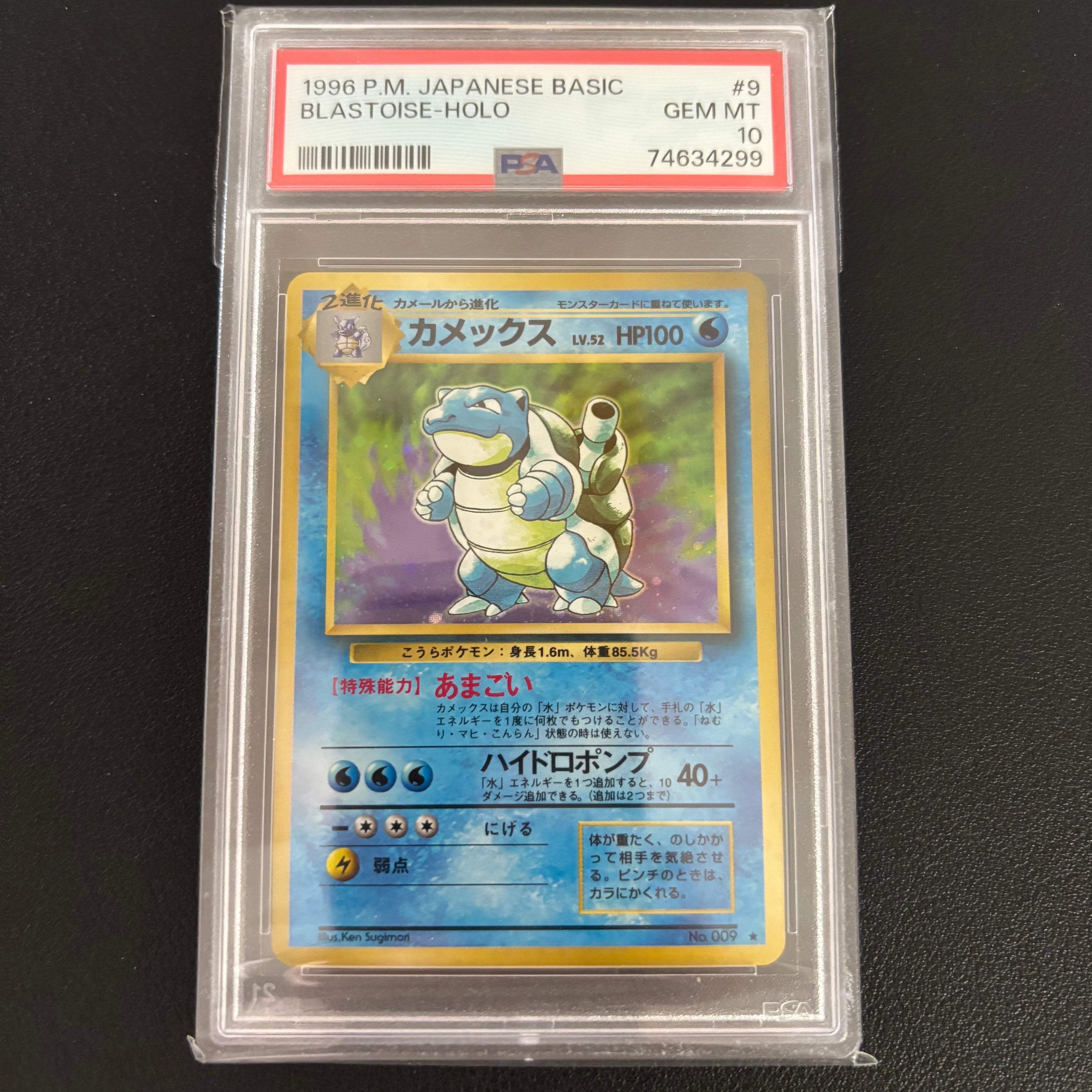 カメックス ★ : 旧裏 [PMCG1-2](拡張パック「ポケットモンスター カードゲーム」再販)