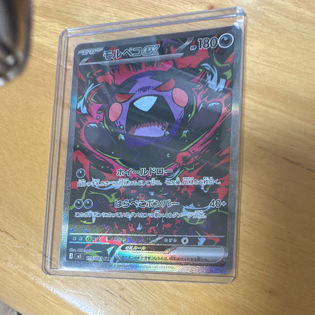 モルペコex SAR [M5 115/081](拡張パック「アビスアイ」)
