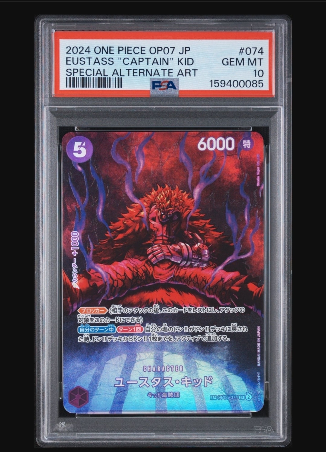 PSA10】ユースタス・キッド SR-SPC [OP05-074] (ブースターパック 500