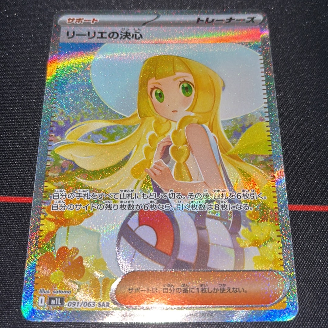 リーリエの決心 SAR [M1L 091/063](拡張パック「メガブレイブ」)通販