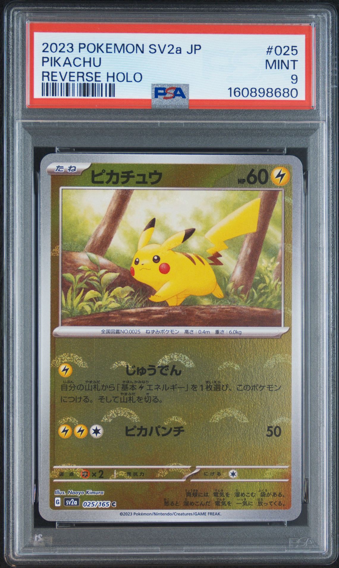 ピカチュウ C: モンスターボールミラー[SV2a 025/165](強化拡張パック「ポケモンカード151」)