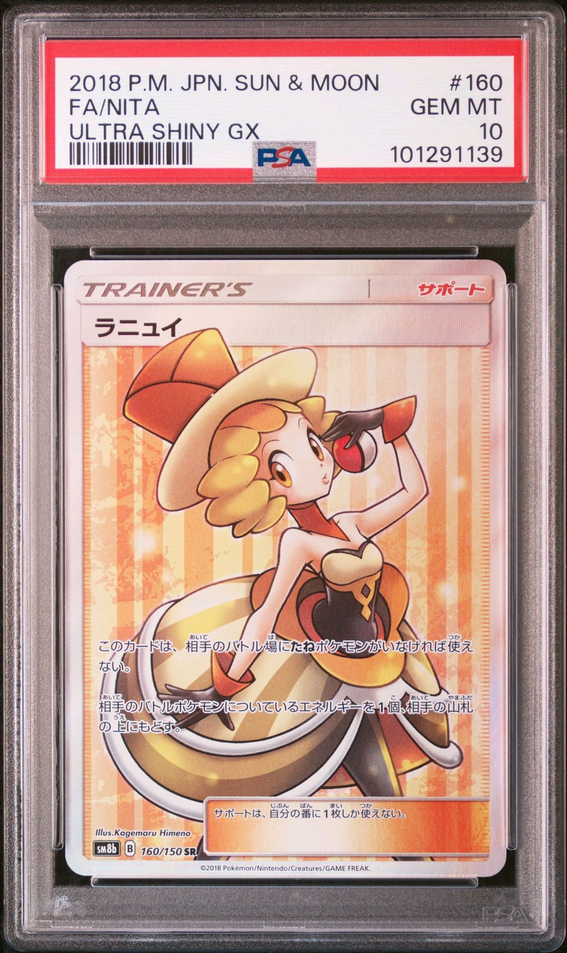 ラニュイ SR[SM8b 160/150](ハイクラスパック「GXウルトラシャイニー」)